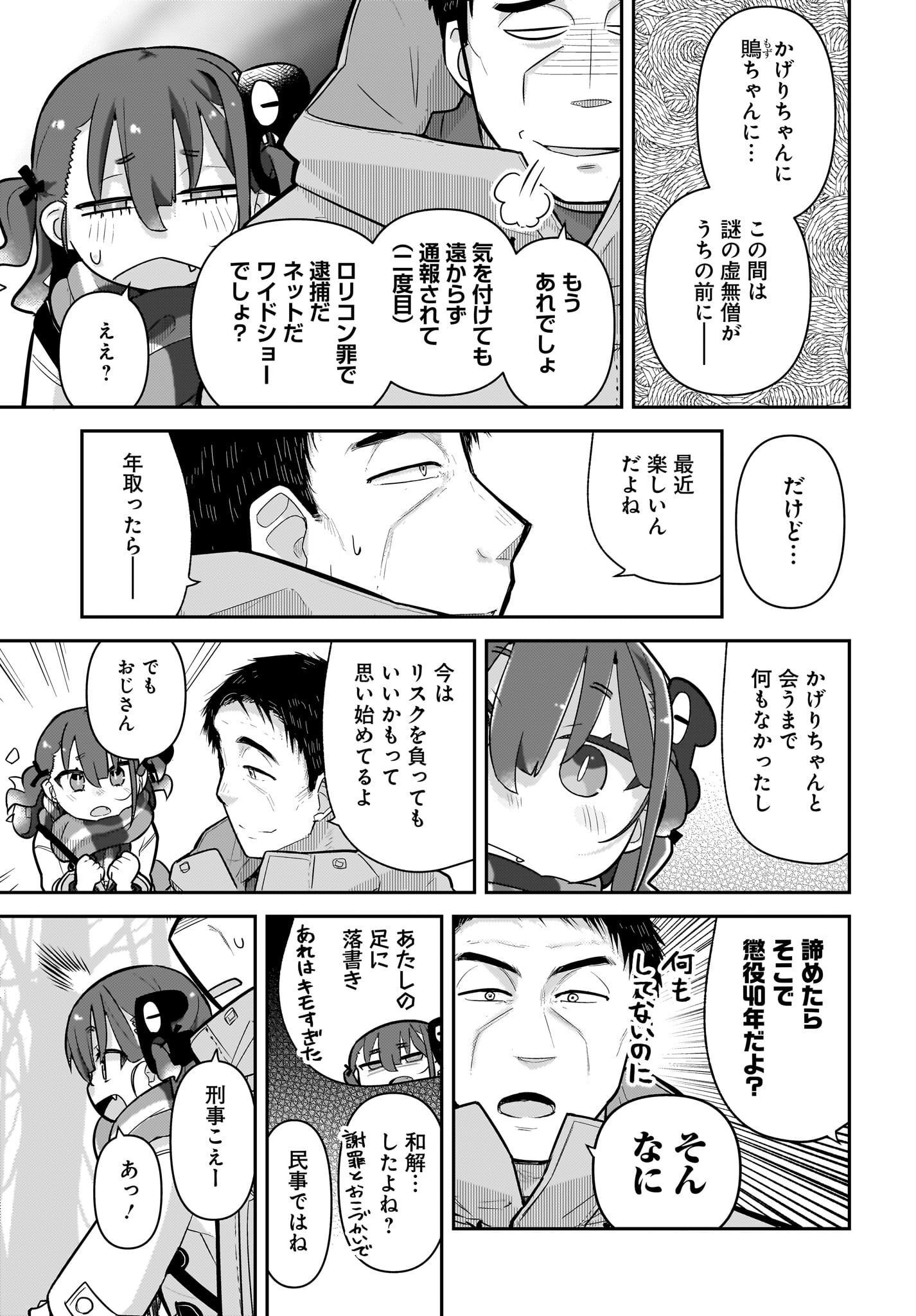 Josei Gaki to Oji-san - Chapter 7 - Page 5
