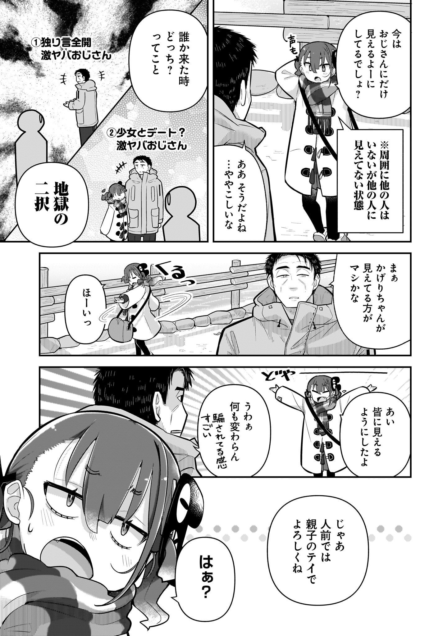 Josei Gaki to Oji-san - Chapter 7 - Page 7