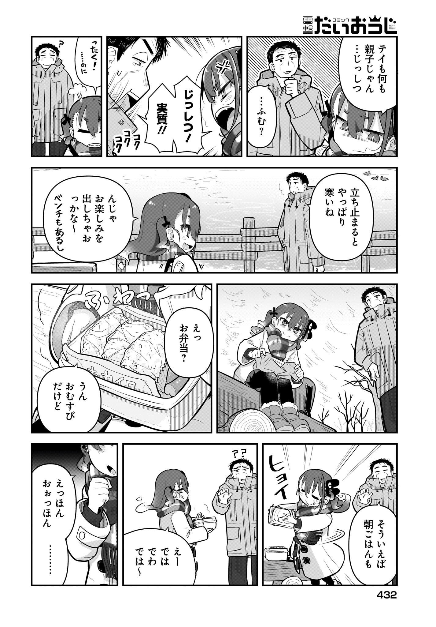 Josei Gaki to Oji-san - Chapter 7 - Page 8