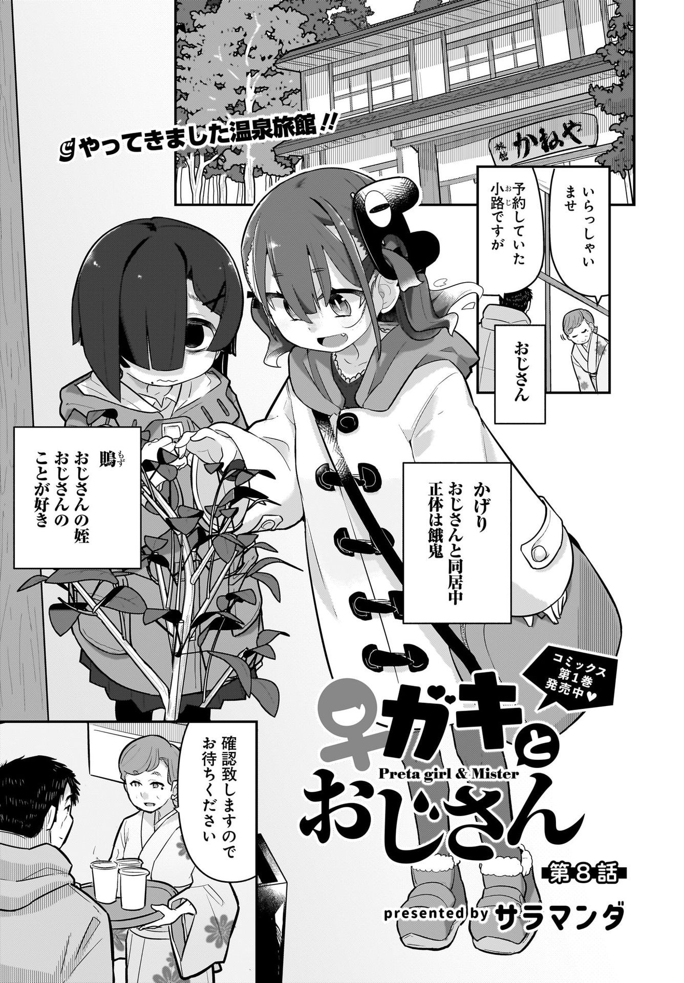 Josei Gaki to Oji-san - Chapter 8 - Page 1