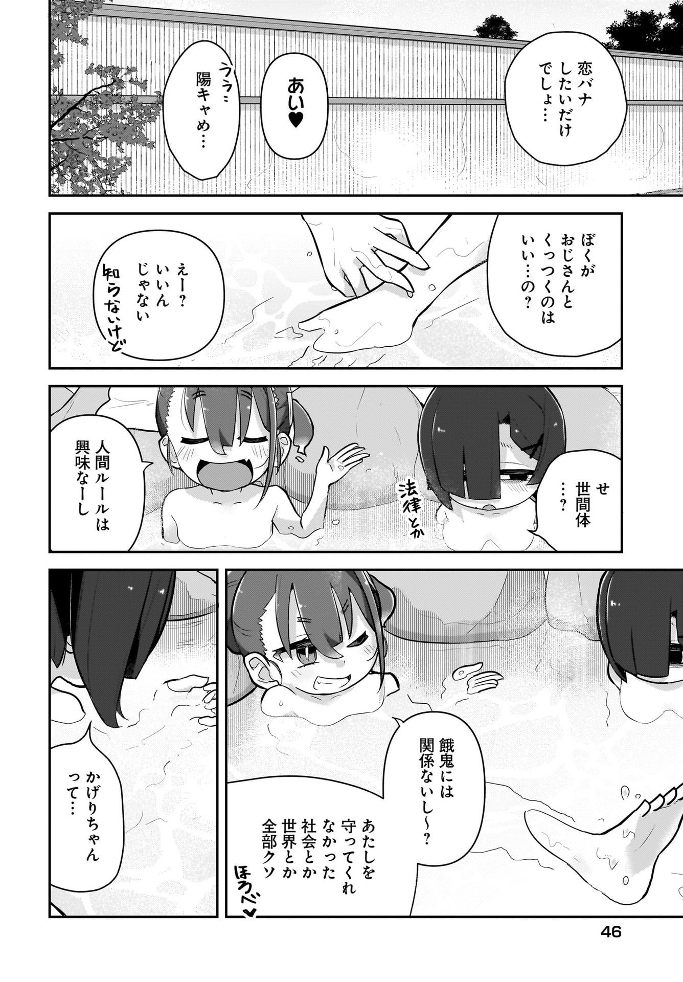Josei Gaki to Oji-san - Chapter 8 - Page 10