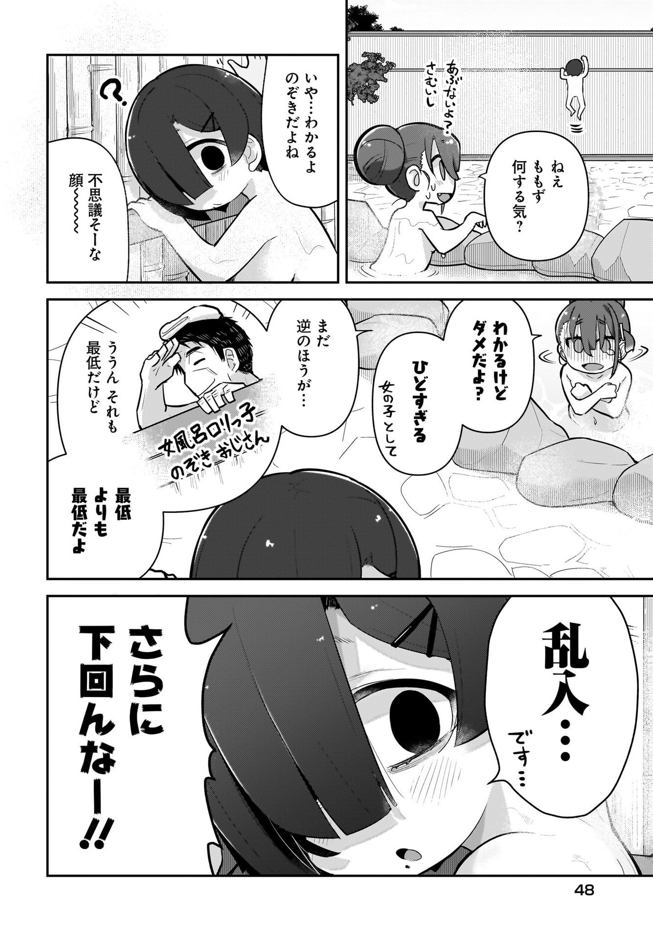 Josei Gaki to Oji-san - Chapter 8 - Page 12