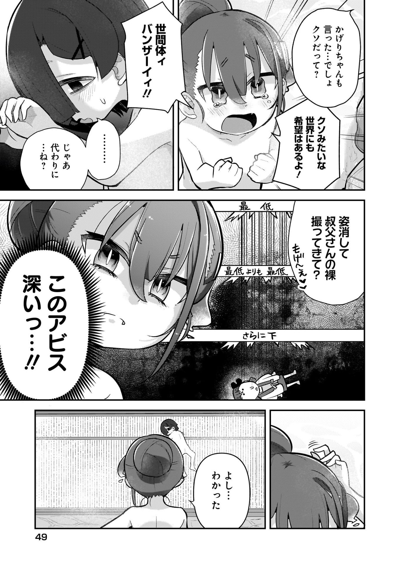 Josei Gaki to Oji-san - Chapter 8 - Page 13