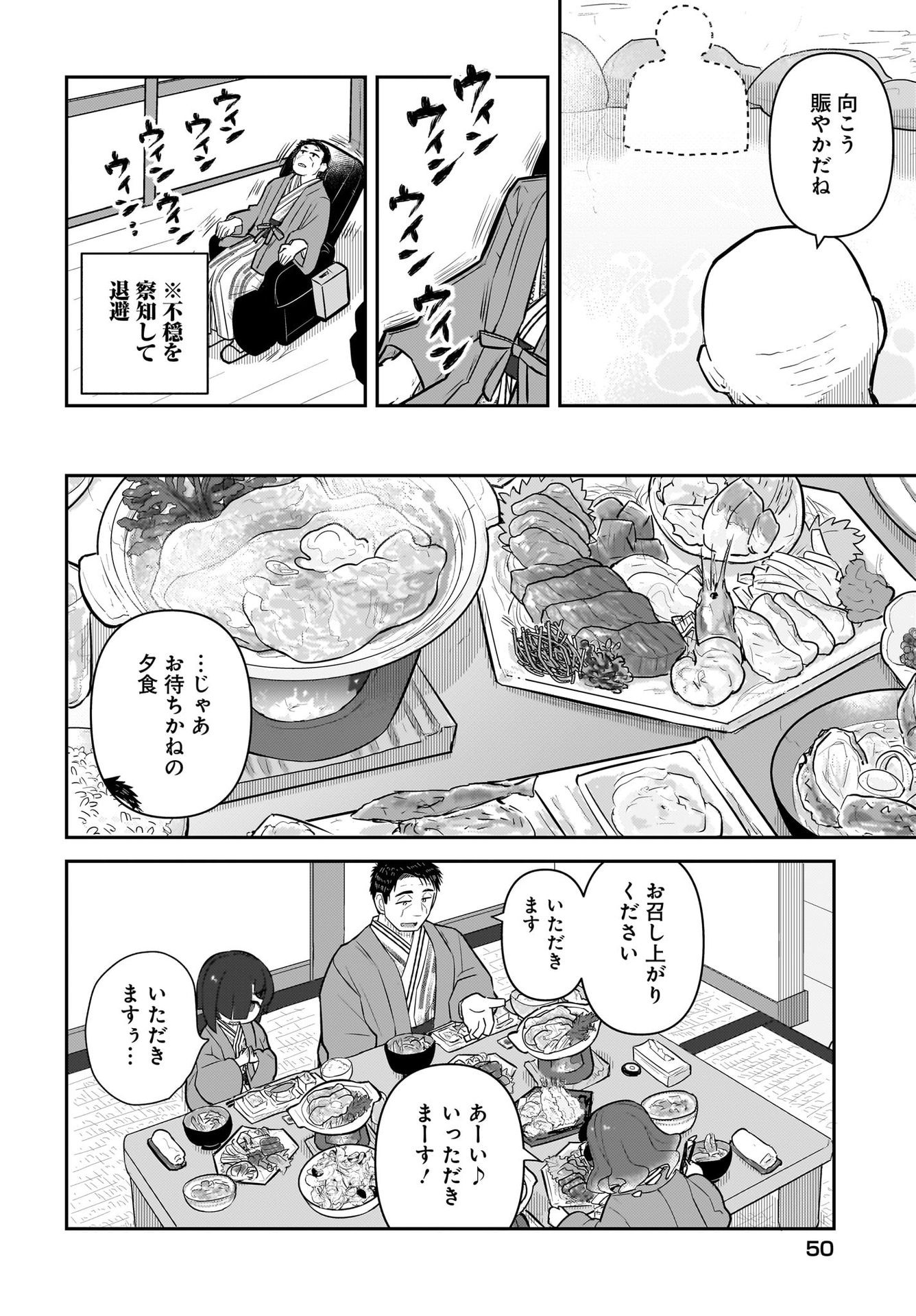 Josei Gaki to Oji-san - Chapter 8 - Page 14