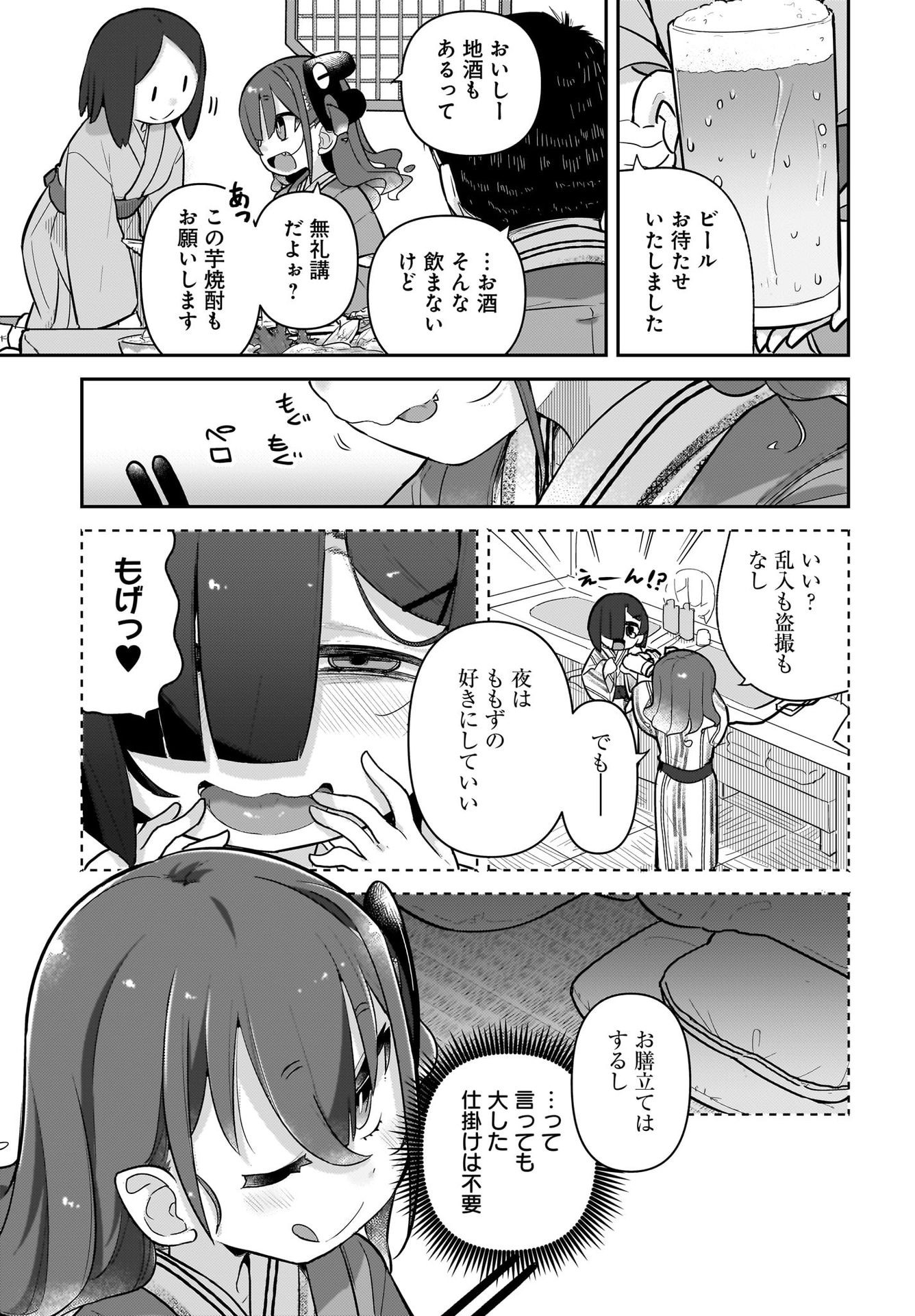 Josei Gaki to Oji-san - Chapter 8 - Page 15