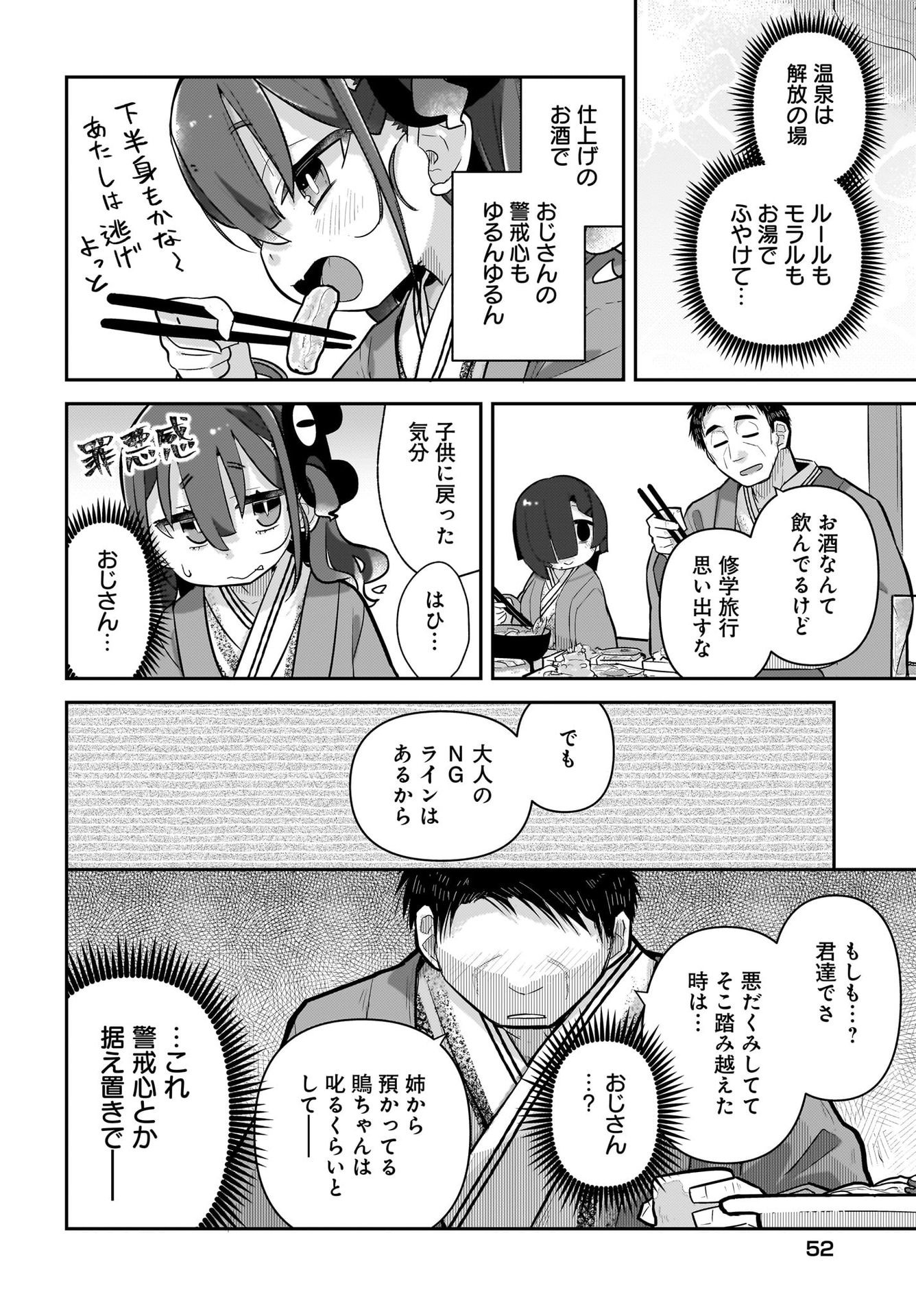 Josei Gaki to Oji-san - Chapter 8 - Page 16
