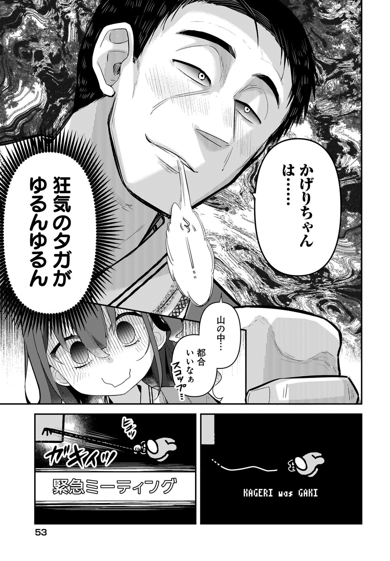 Josei Gaki to Oji-san - Chapter 8 - Page 17