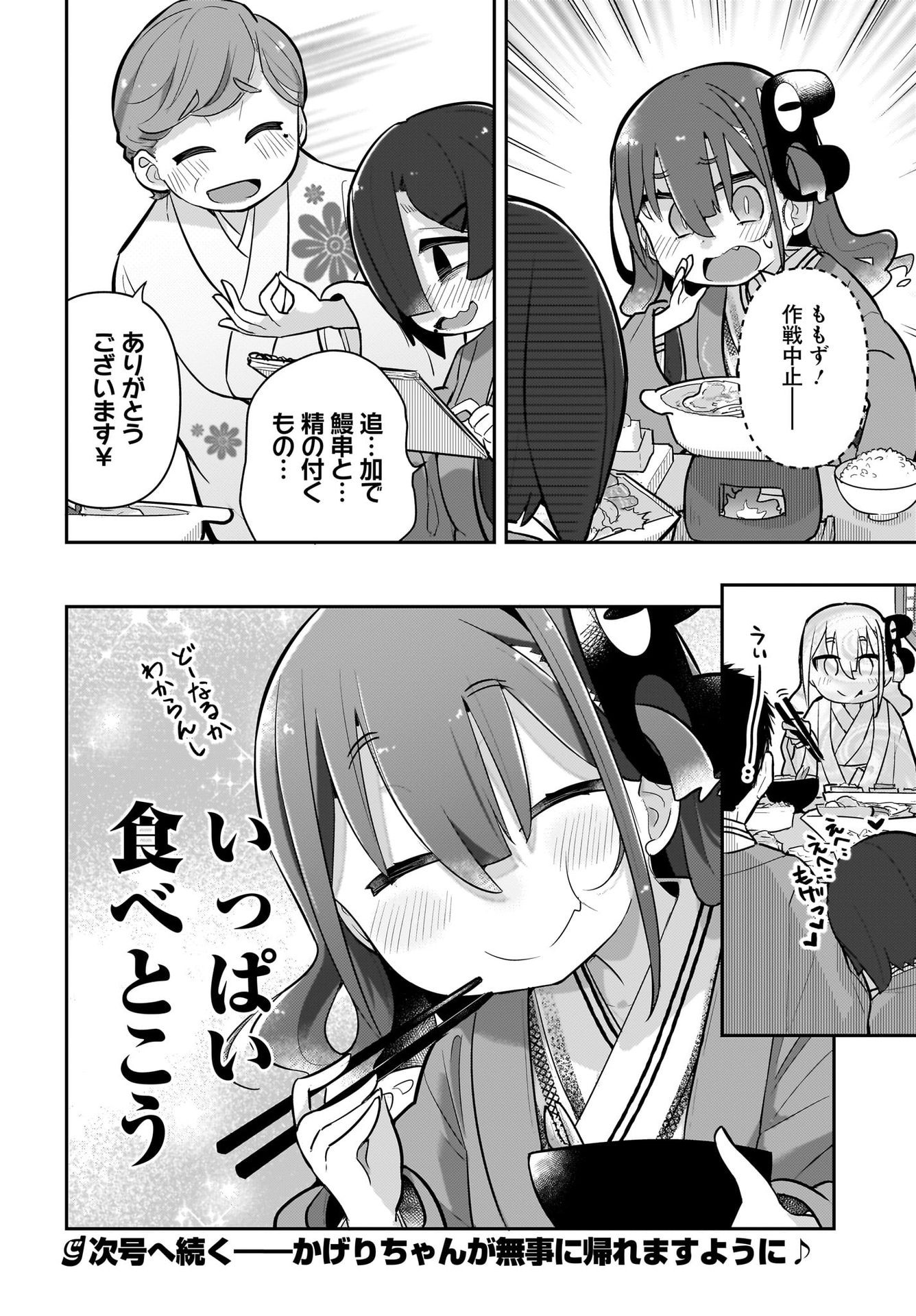 Josei Gaki to Oji-san - Chapter 8 - Page 18