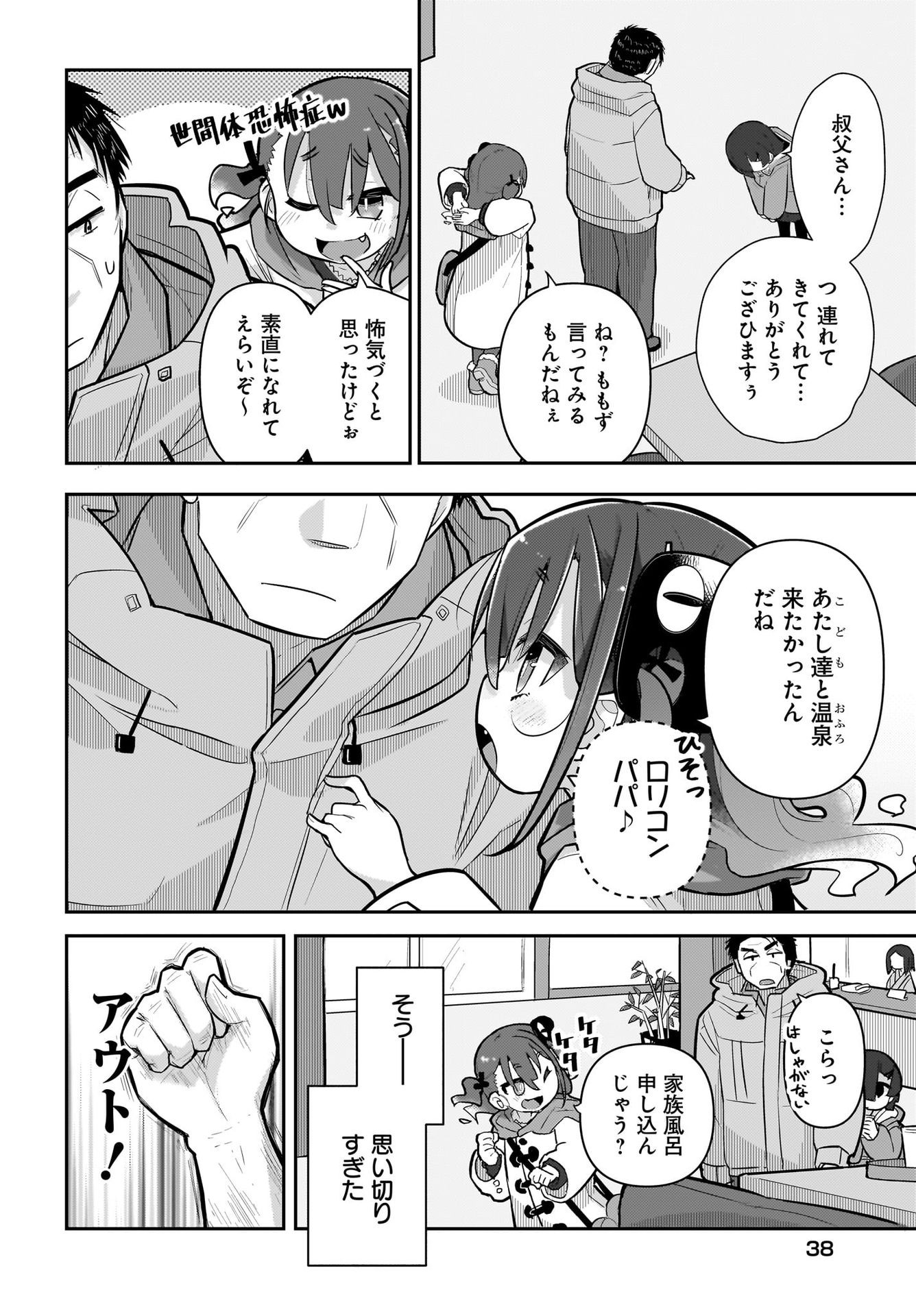 Josei Gaki to Oji-san - Chapter 8 - Page 2