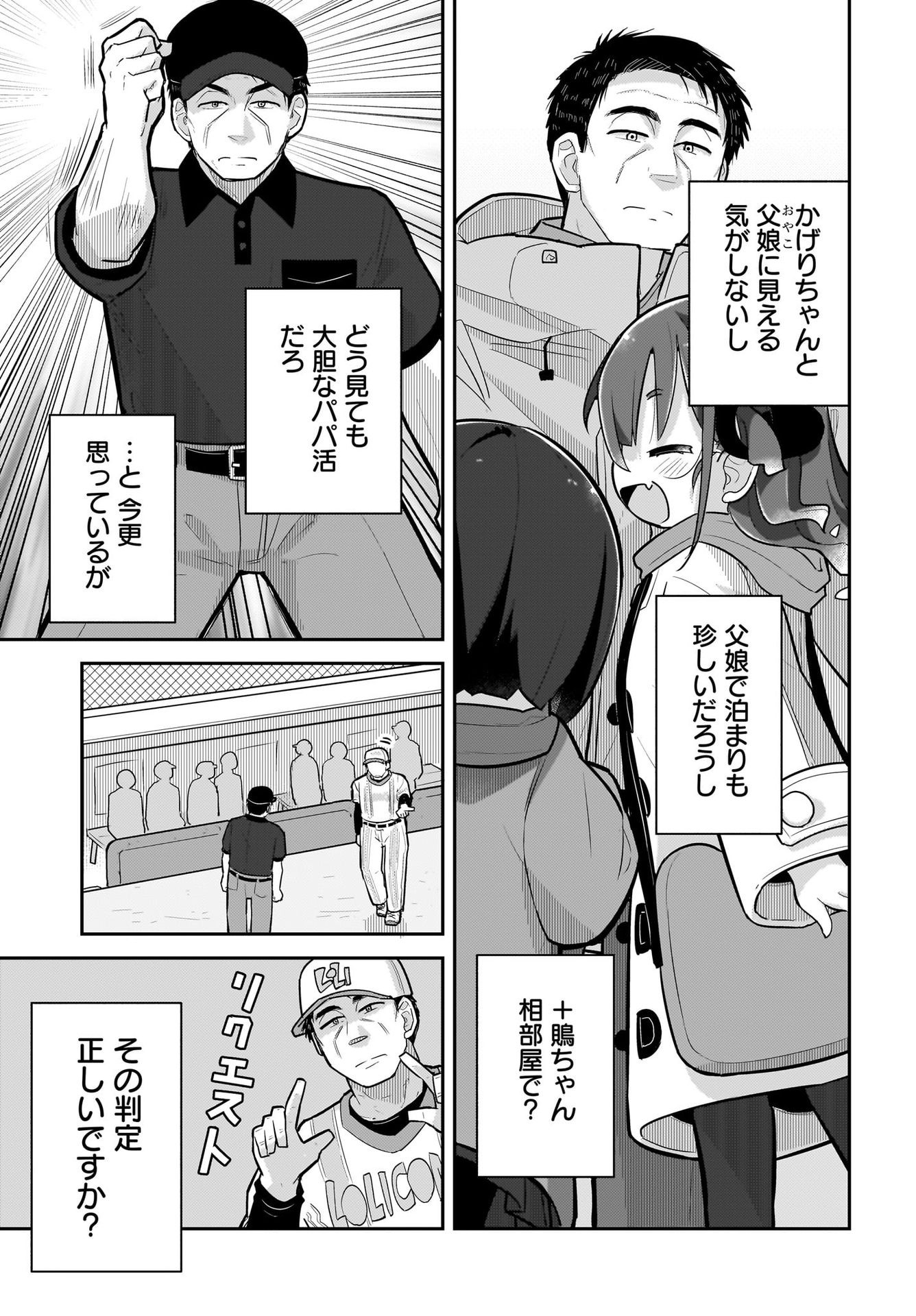 Josei Gaki to Oji-san - Chapter 8 - Page 3