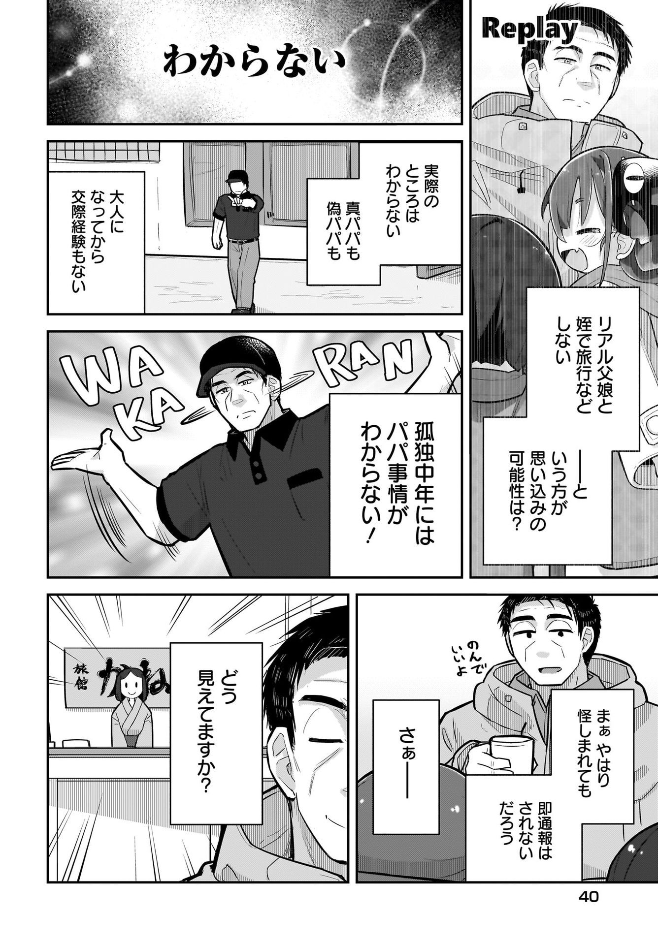 Josei Gaki to Oji-san - Chapter 8 - Page 4