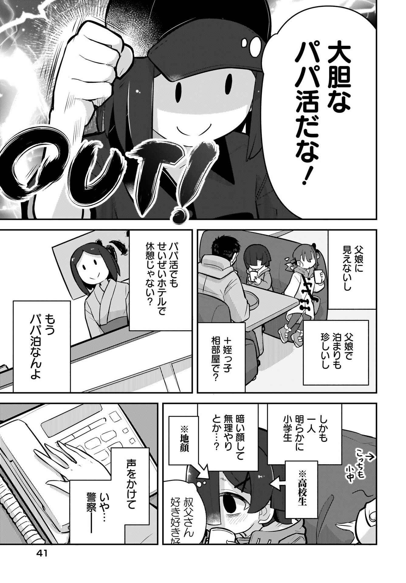 Josei Gaki to Oji-san - Chapter 8 - Page 5