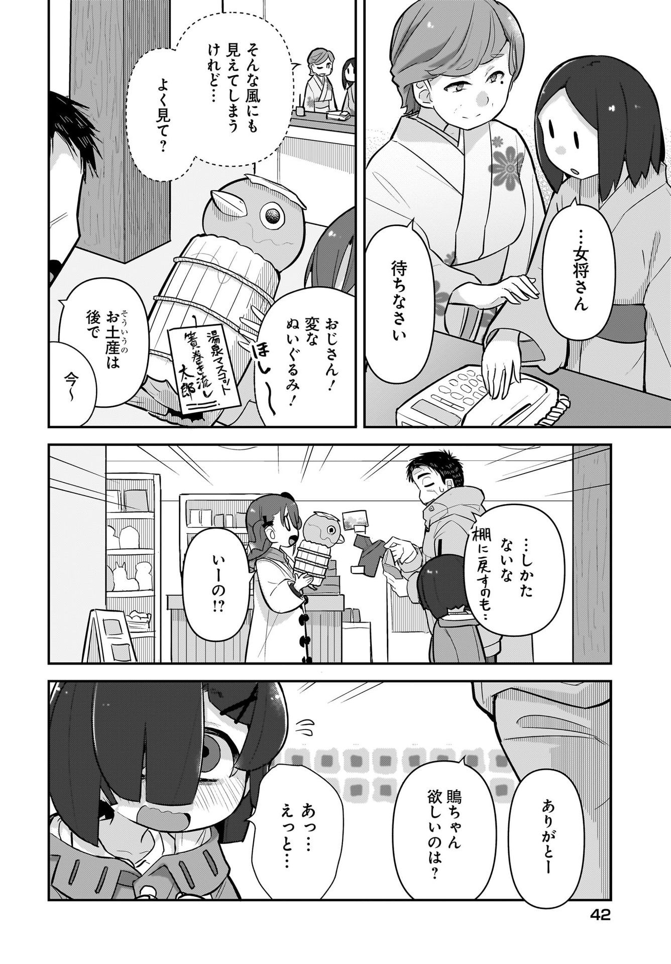 Josei Gaki to Oji-san - Chapter 8 - Page 6
