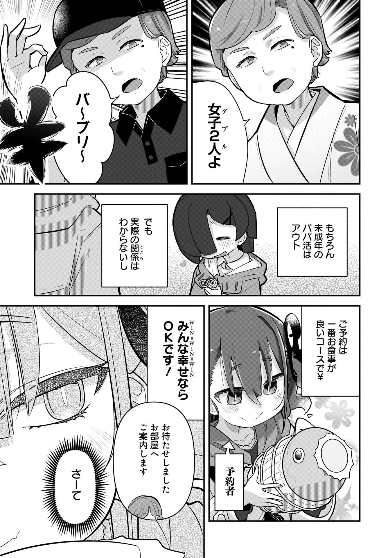 Josei Gaki to Oji-san - Chapter 8 - Page 7