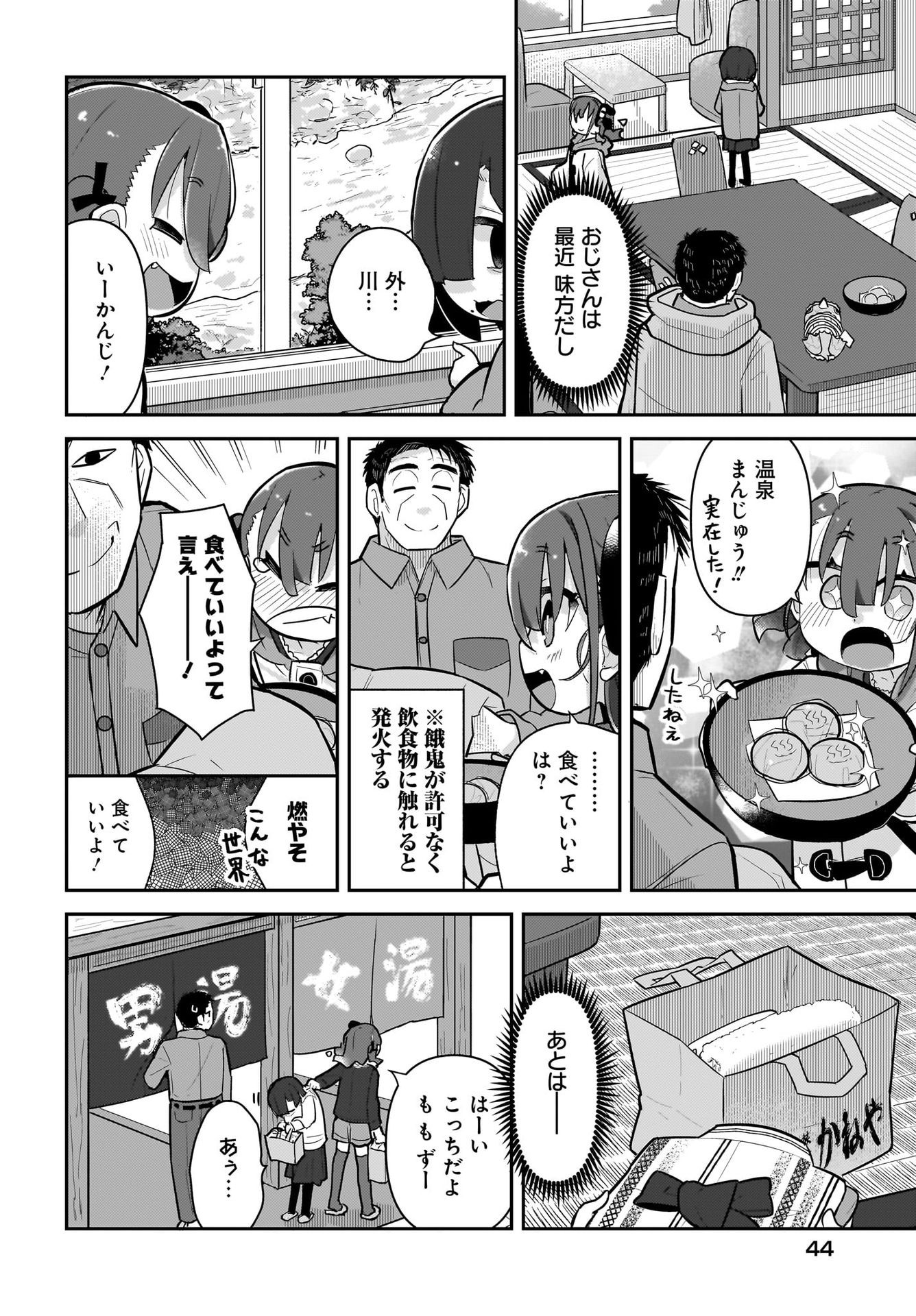 Josei Gaki to Oji-san - Chapter 8 - Page 8