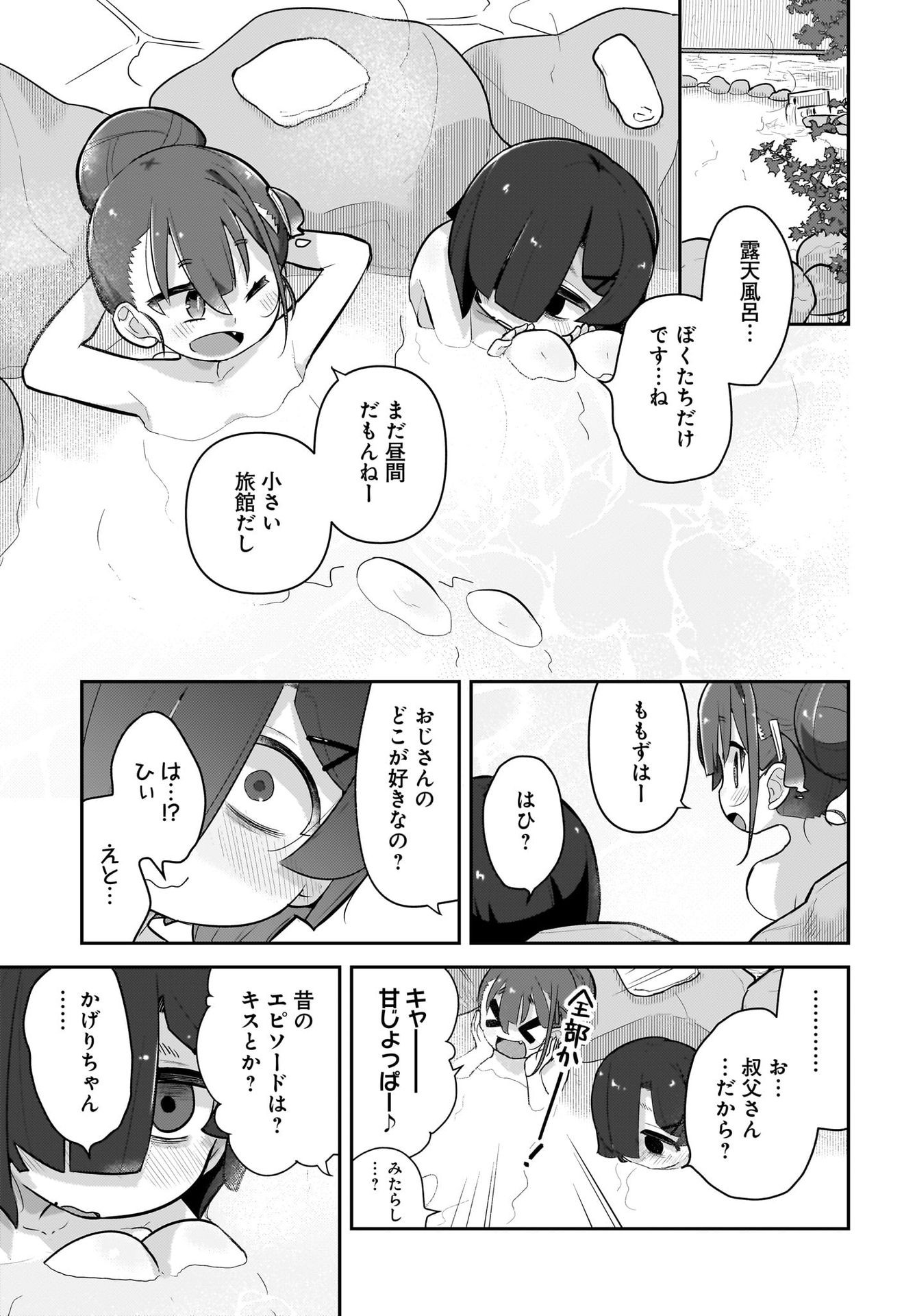 Josei Gaki to Oji-san - Chapter 8 - Page 9