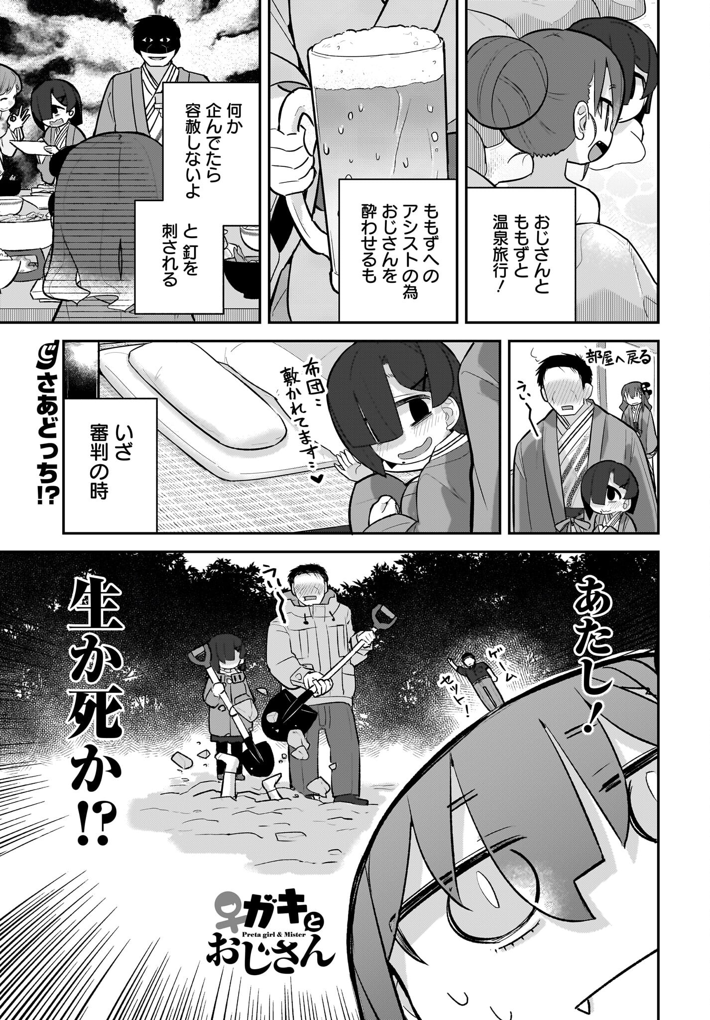 Josei Gaki to Oji-san - Chapter 9 - Page 1