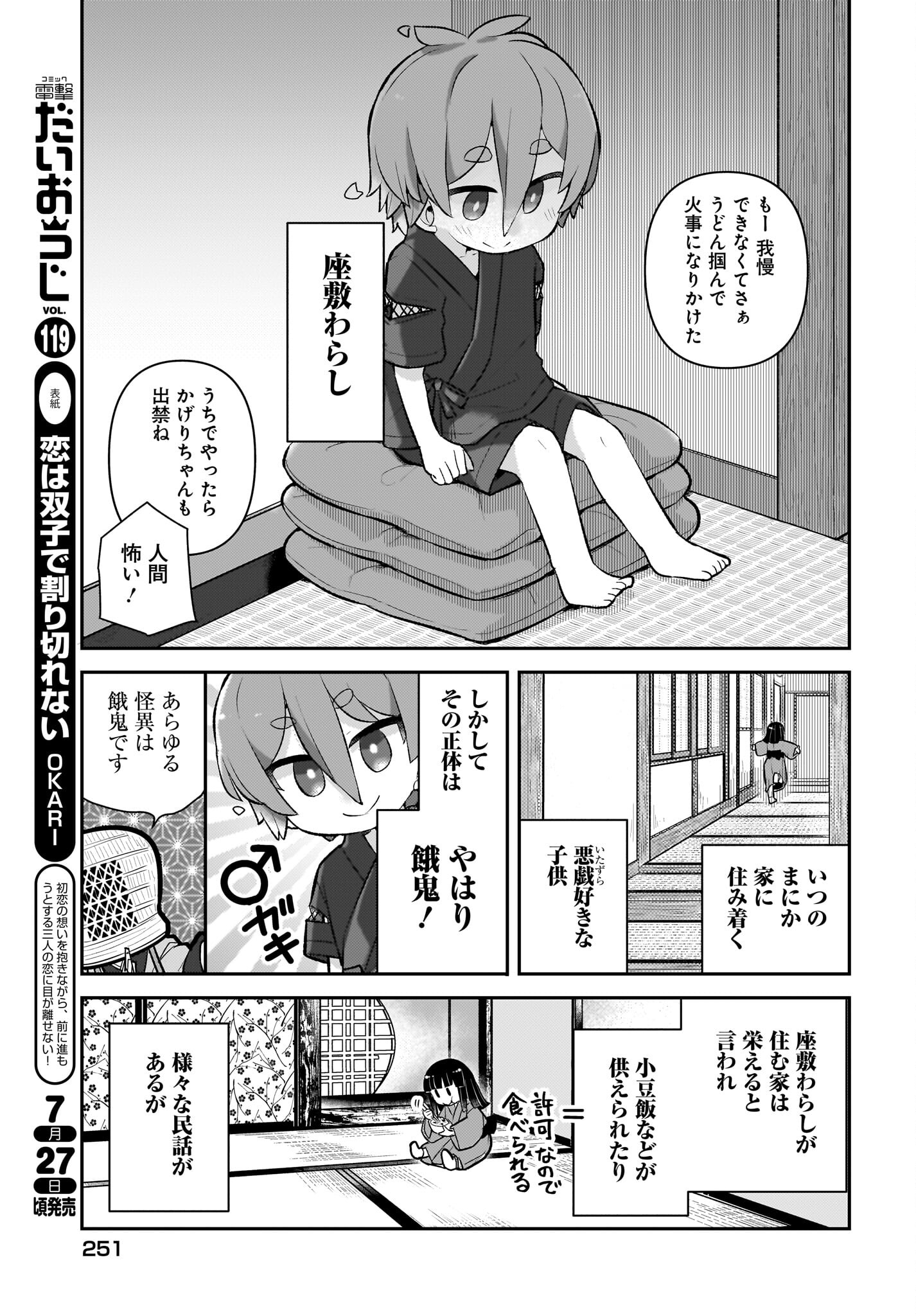 Josei Gaki to Oji-san - Chapter 9 - Page 11