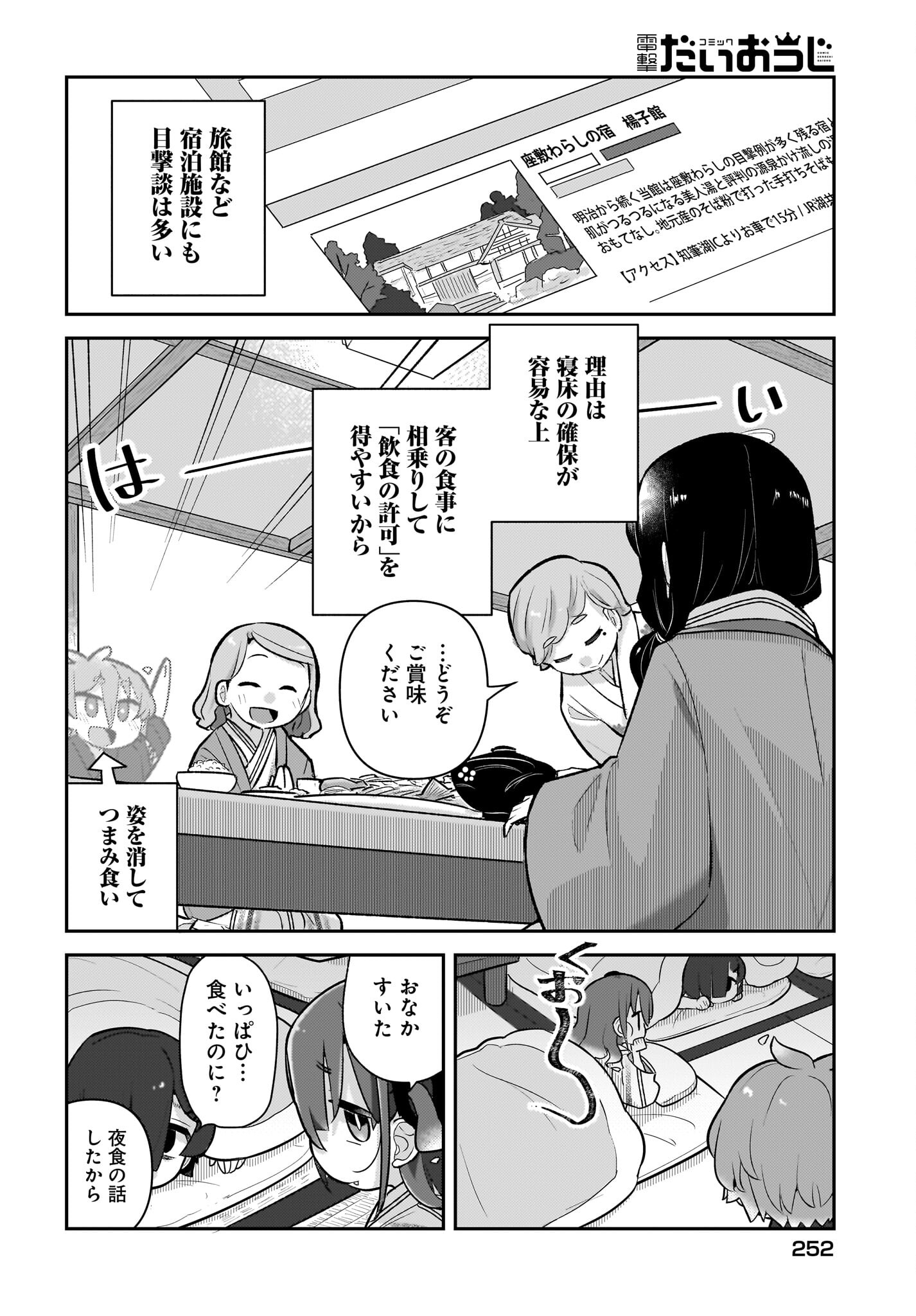 Josei Gaki to Oji-san - Chapter 9 - Page 12