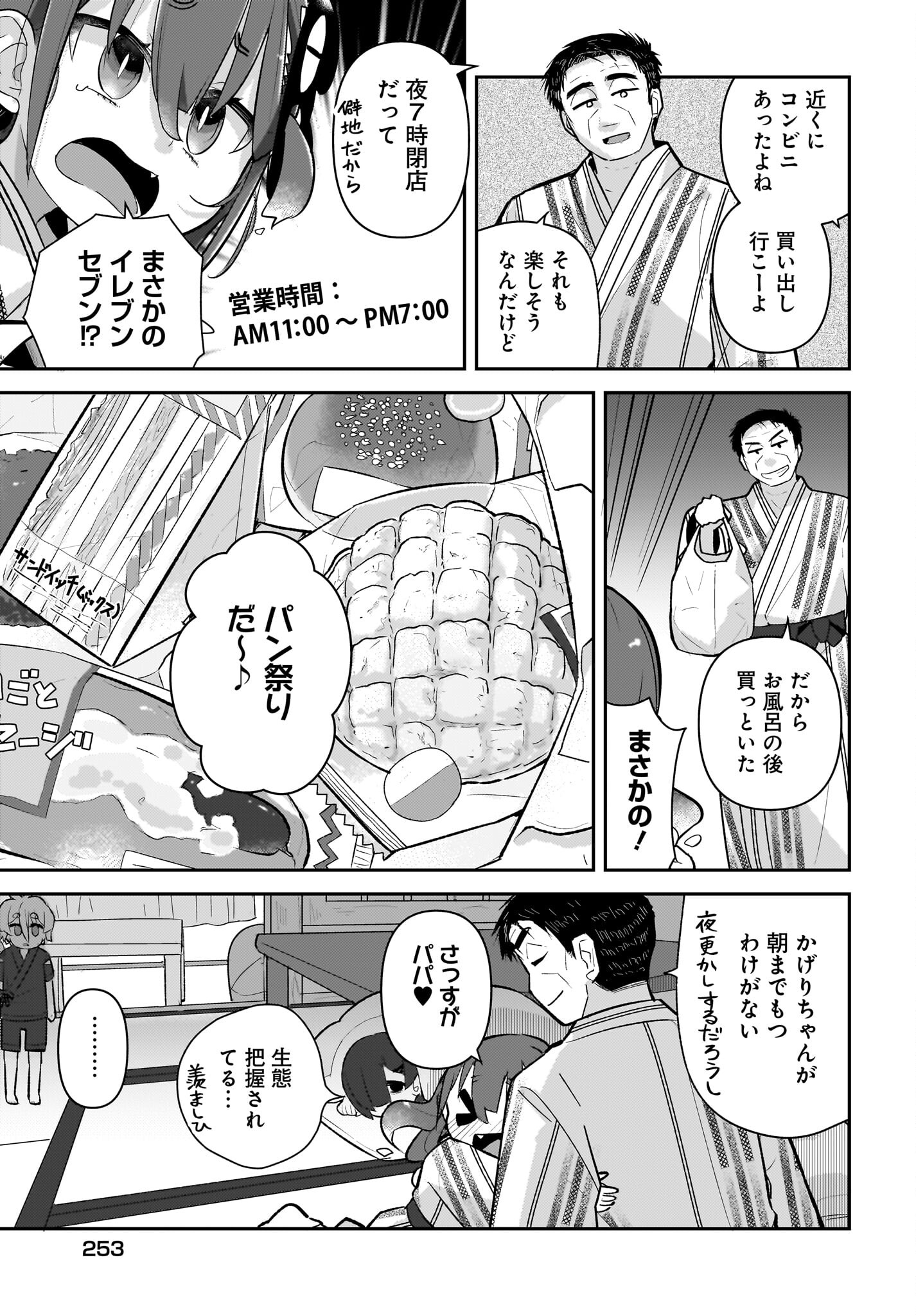 Josei Gaki to Oji-san - Chapter 9 - Page 13