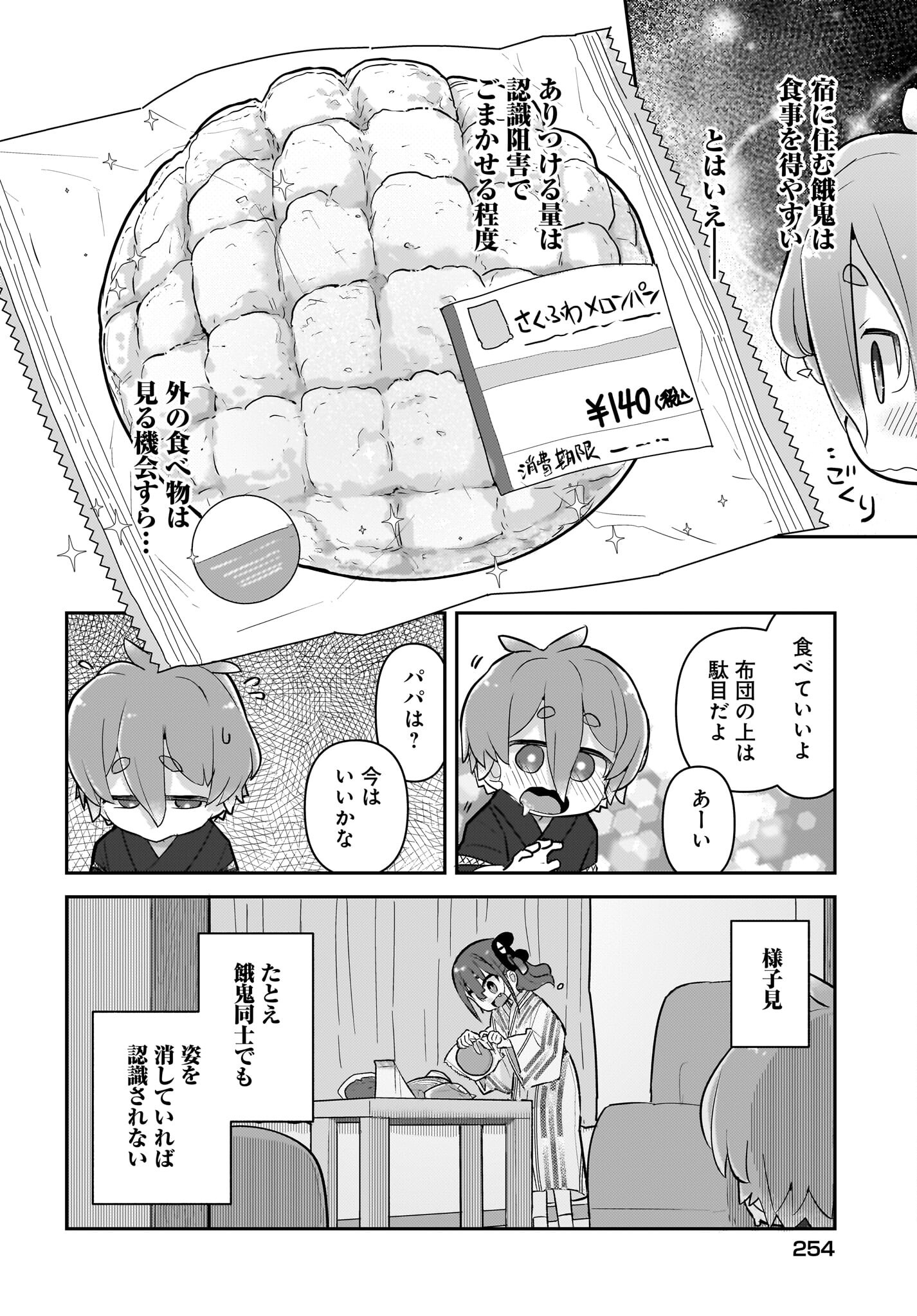 Josei Gaki to Oji-san - Chapter 9 - Page 14