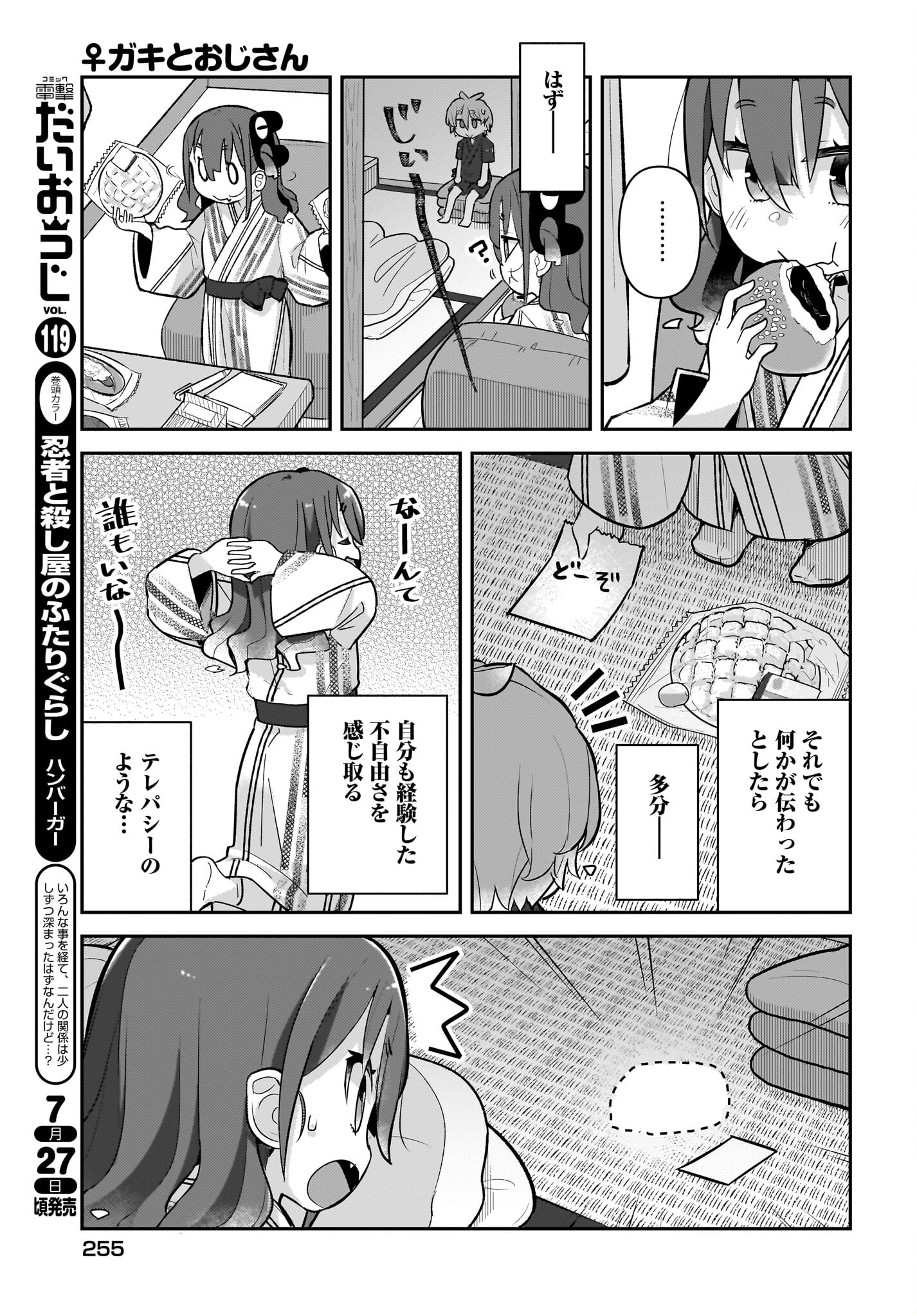 Josei Gaki to Oji-san - Chapter 9 - Page 15