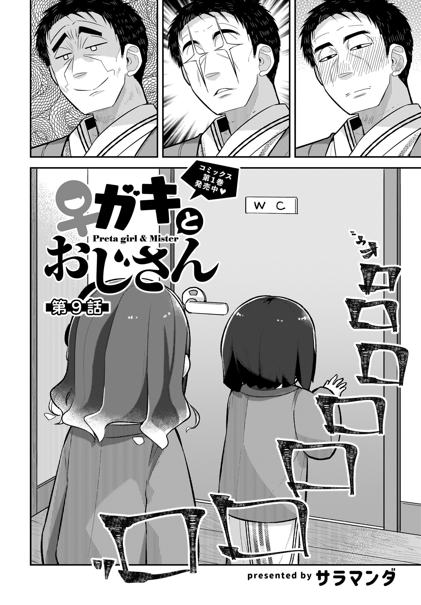 Josei Gaki to Oji-san - Chapter 9 - Page 2