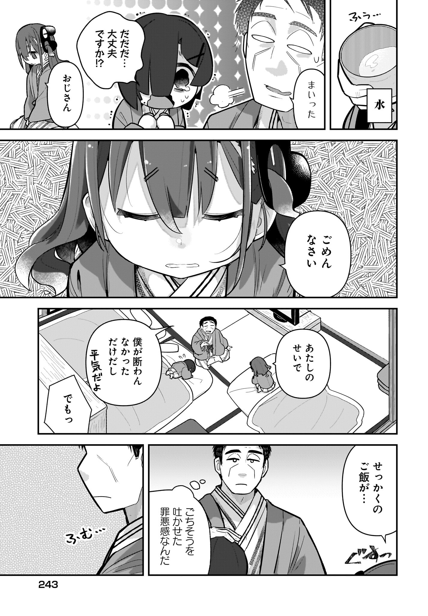 Josei Gaki to Oji-san - Chapter 9 - Page 3