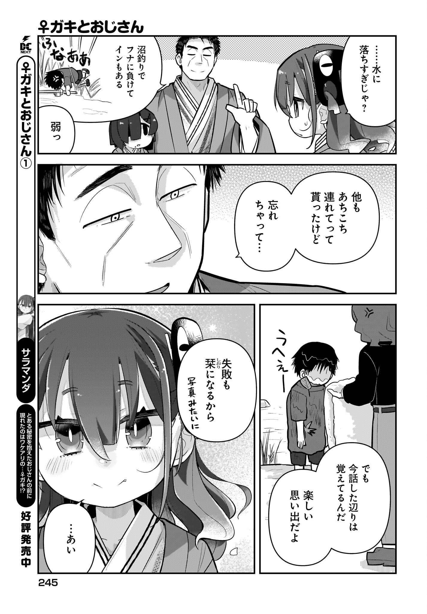 Josei Gaki to Oji-san - Chapter 9 - Page 5