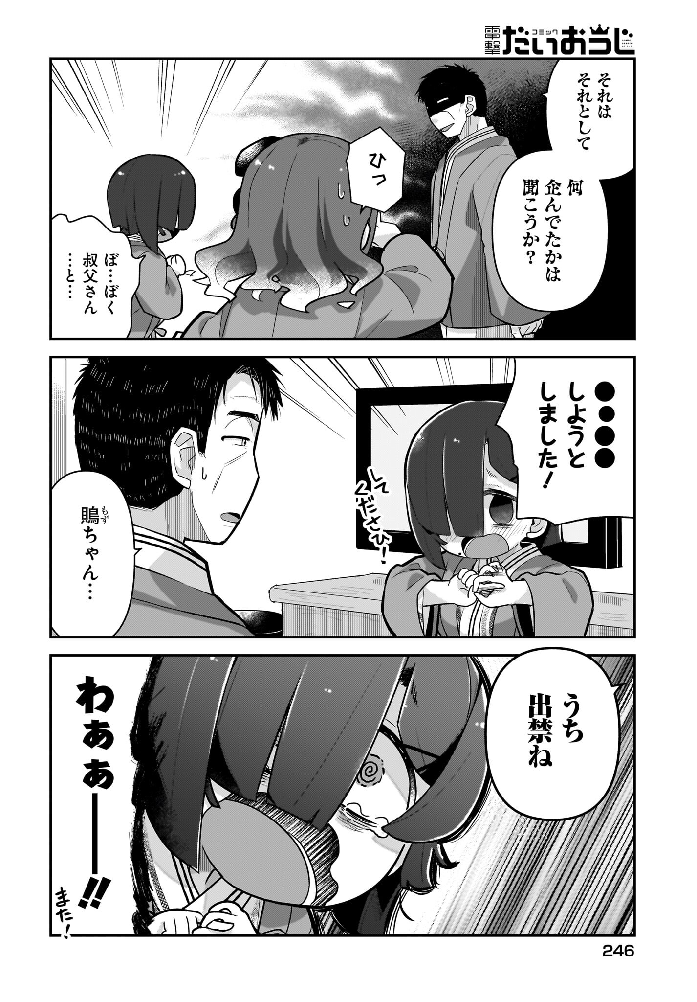 Josei Gaki to Oji-san - Chapter 9 - Page 6
