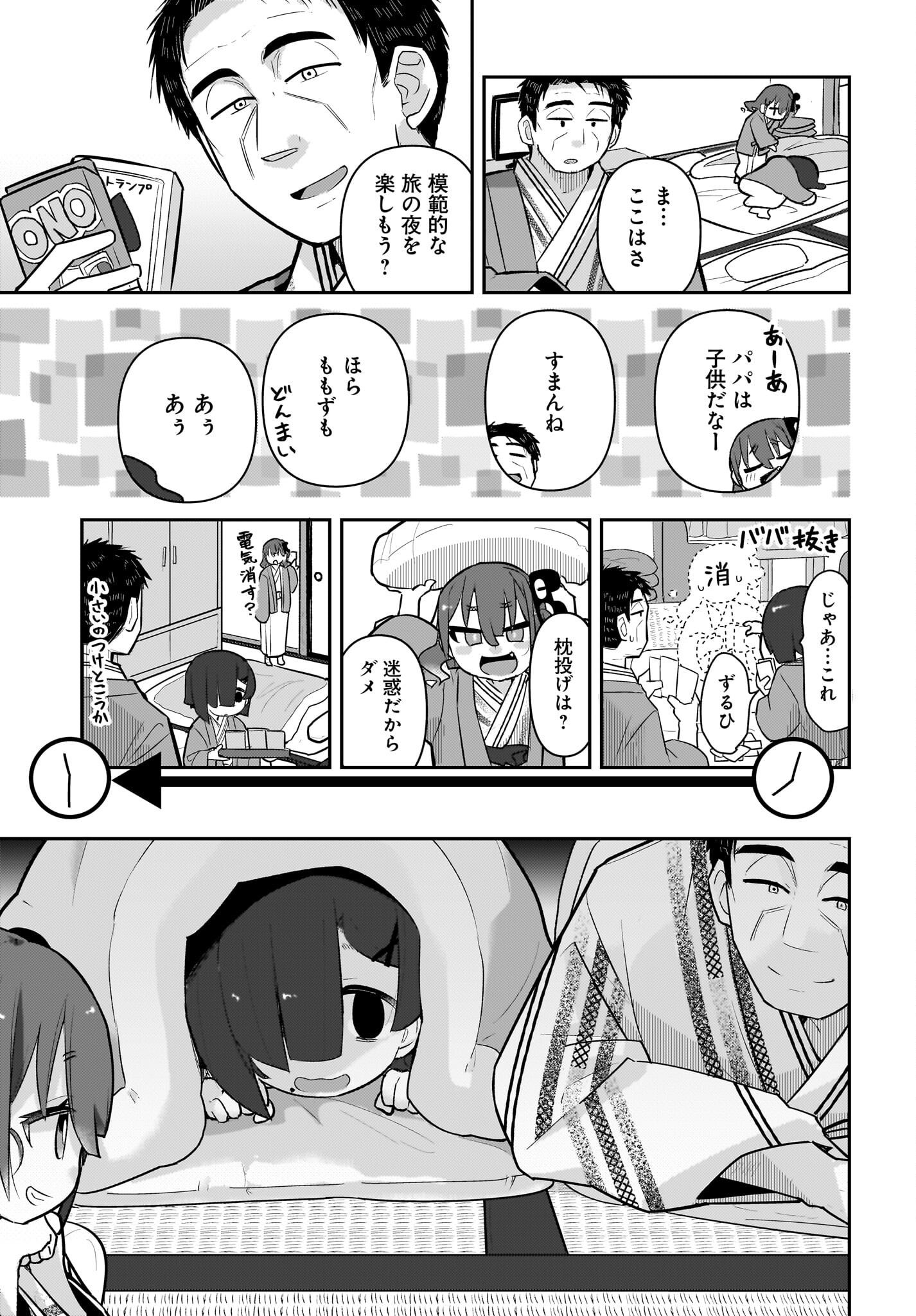 Josei Gaki to Oji-san - Chapter 9 - Page 7
