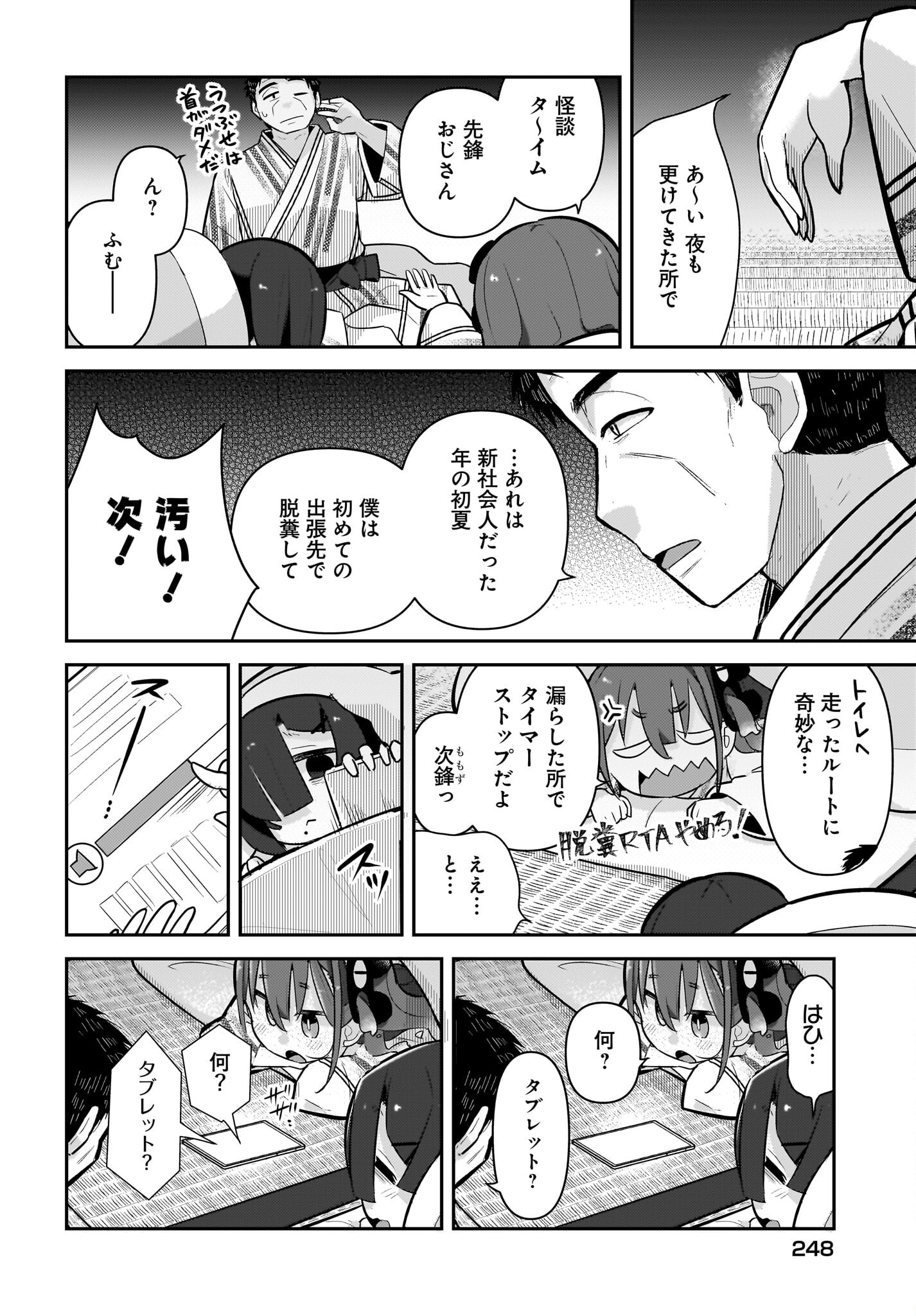 Josei Gaki to Oji-san - Chapter 9 - Page 8