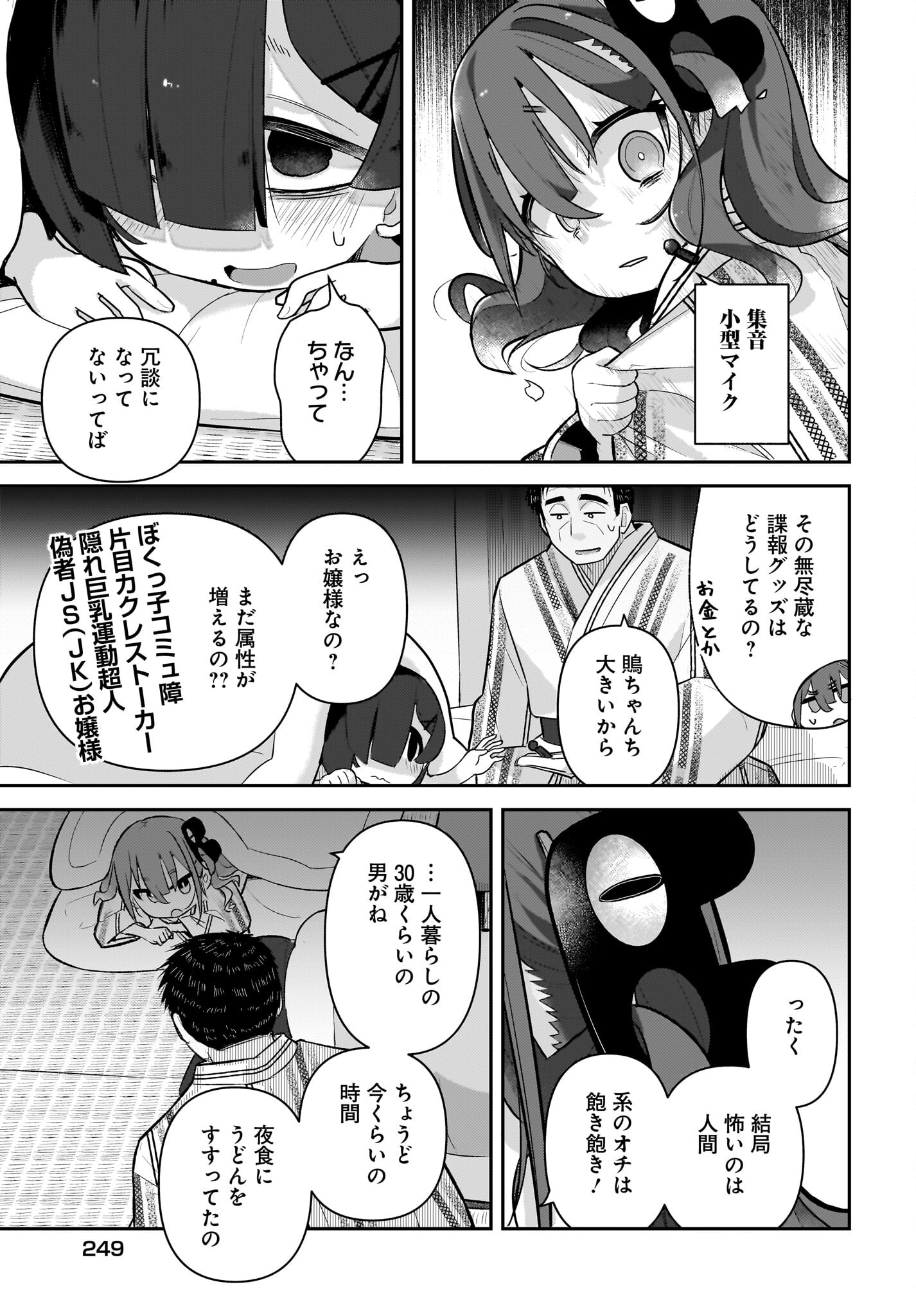 Josei Gaki to Oji-san - Chapter 9 - Page 9