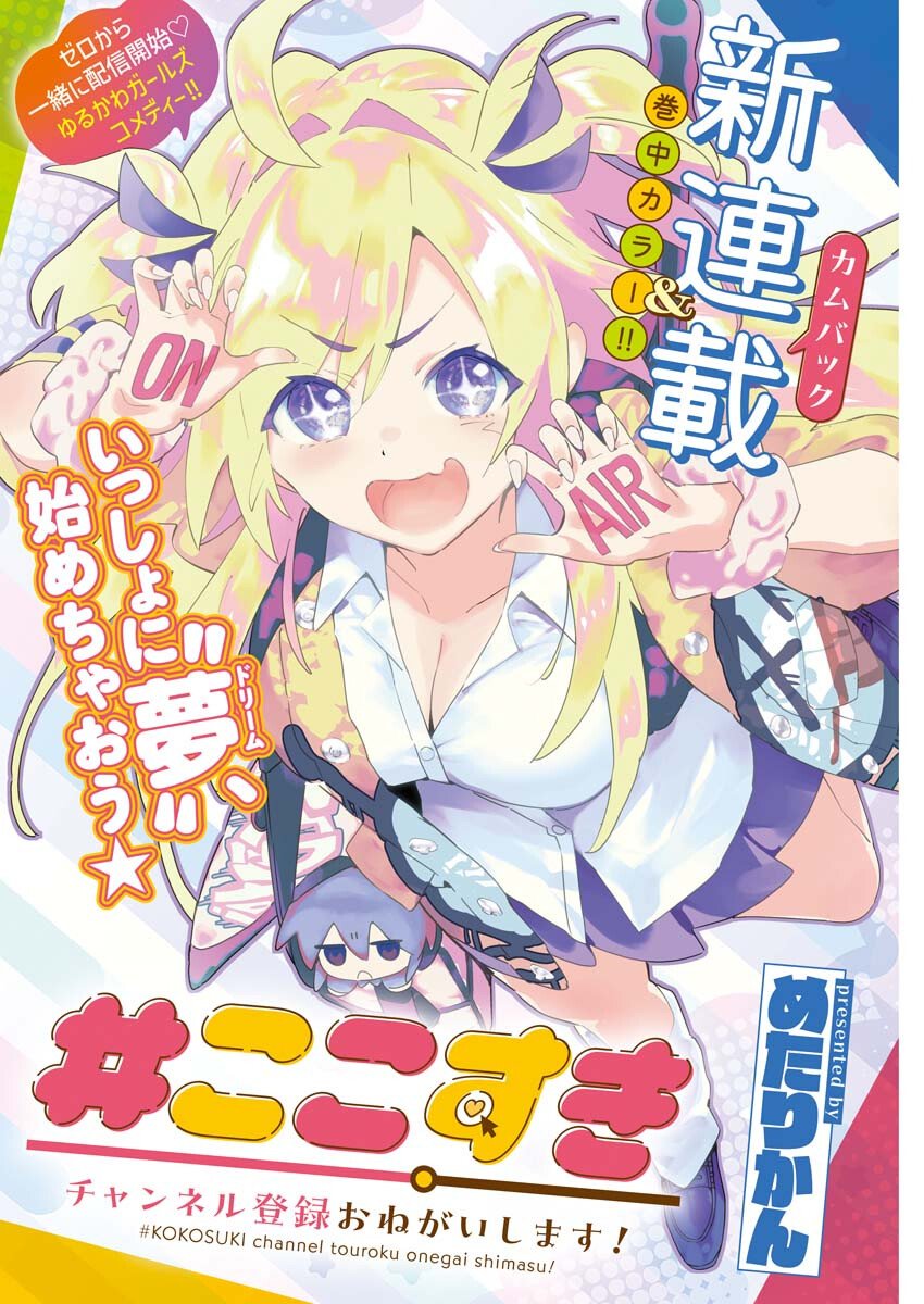 Koko Suki Channel Touroku Onegaishimasu - Chapter 1 - Page 1