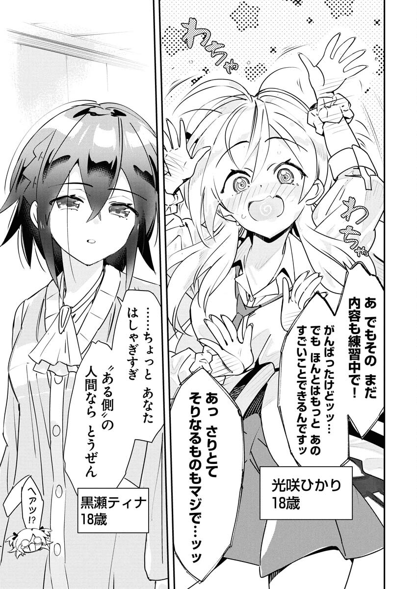 Koko Suki Channel Touroku Onegaishimasu - Chapter 1 - Page 10