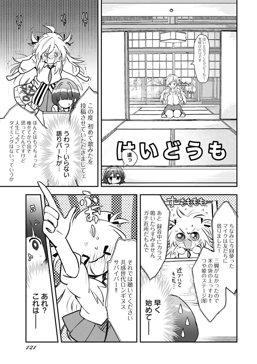 Koko Suki Channel Touroku Onegaishimasu - Chapter 1 - Page 12