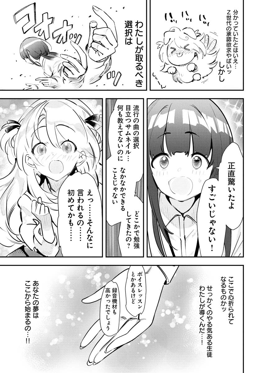 Koko Suki Channel Touroku Onegaishimasu - Chapter 1 - Page 14