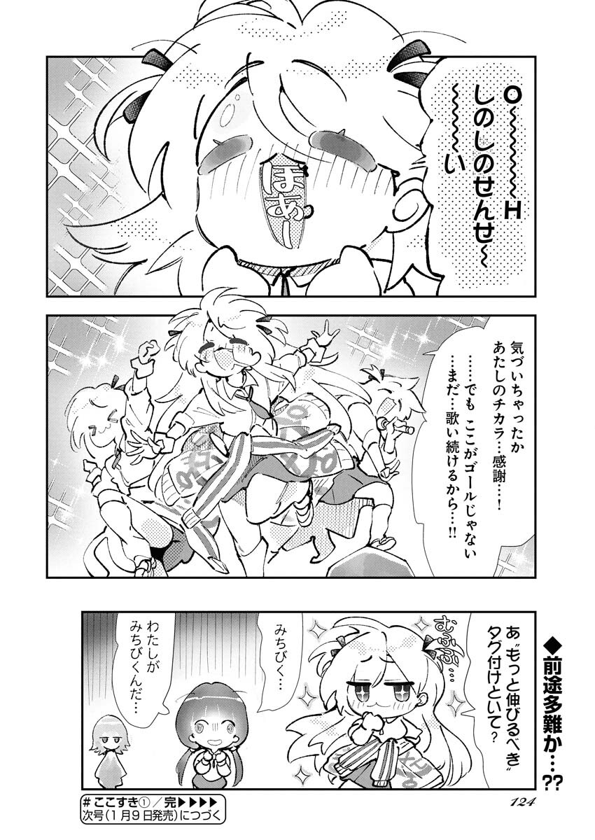 Koko Suki Channel Touroku Onegaishimasu - Chapter 1 - Page 15