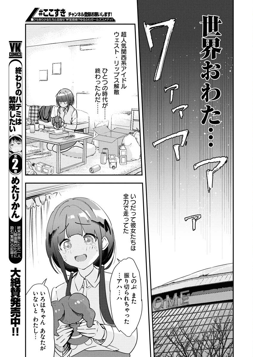 Koko Suki Channel Touroku Onegaishimasu - Chapter 1 - Page 4