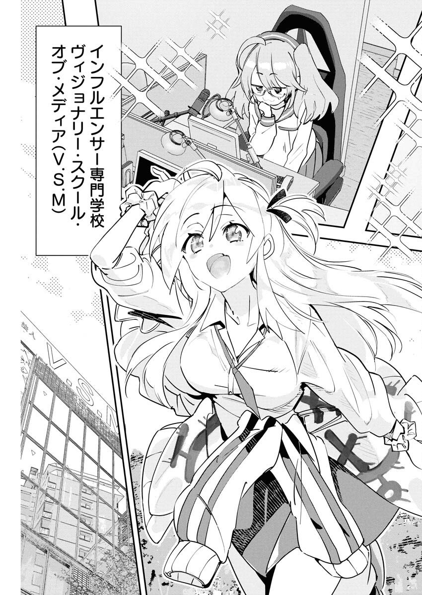 Koko Suki Channel Touroku Onegaishimasu - Chapter 1 - Page 6