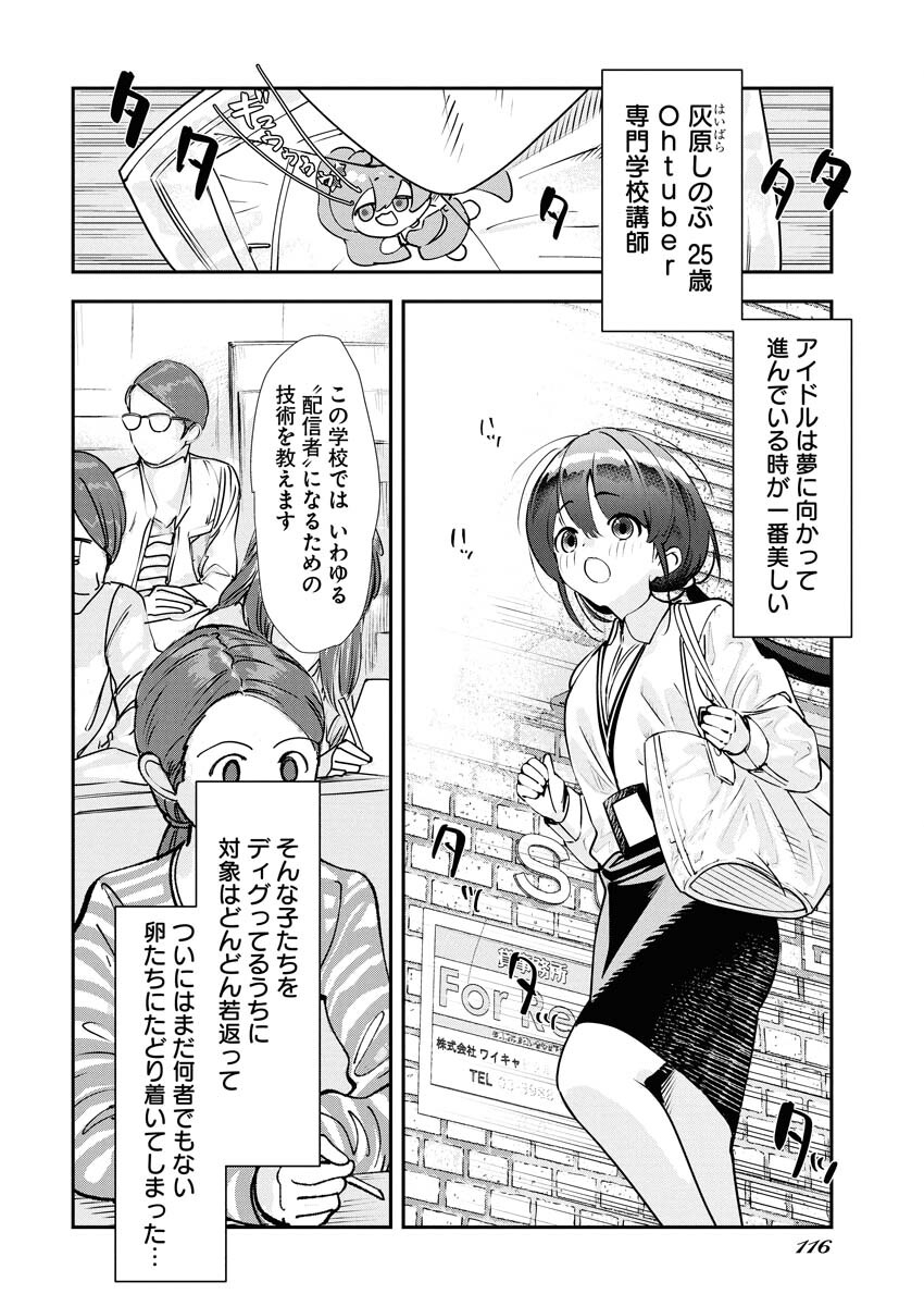 Koko Suki Channel Touroku Onegaishimasu - Chapter 1 - Page 7