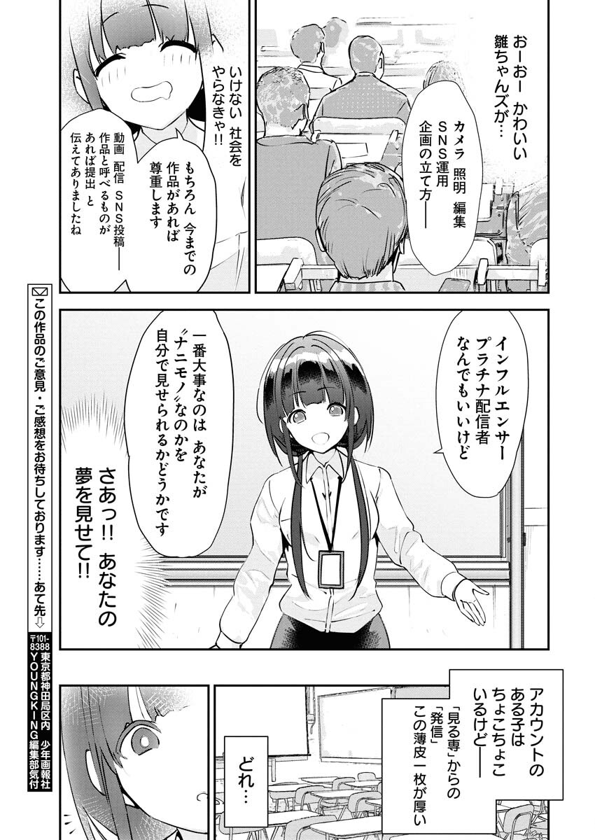 Koko Suki Channel Touroku Onegaishimasu - Chapter 1 - Page 8