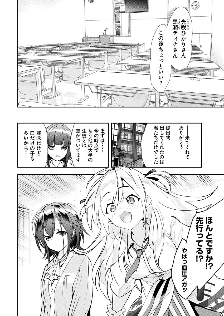 Koko Suki Channel Touroku Onegaishimasu - Chapter 1 - Page 9