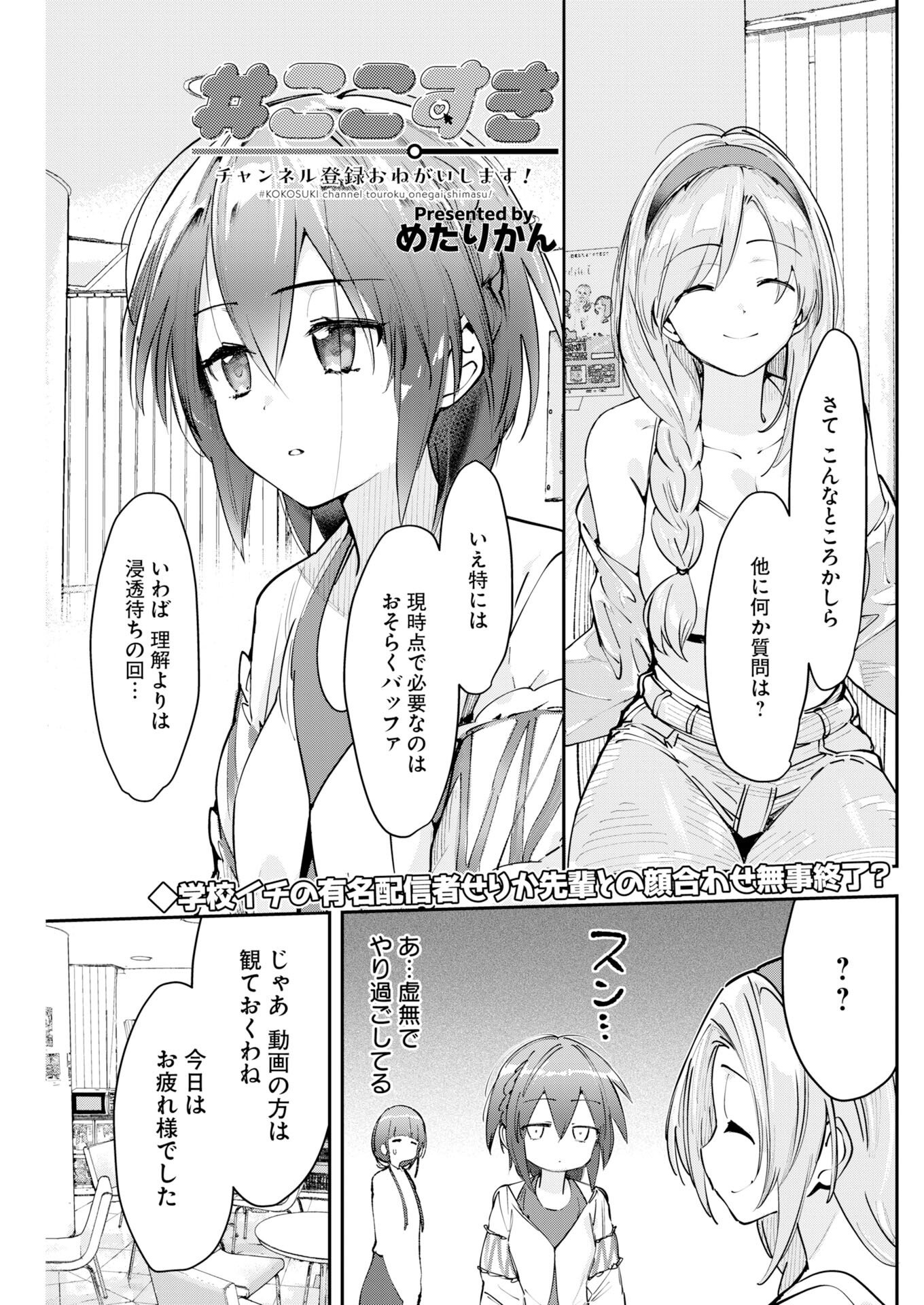 Koko Suki Channel Touroku Onegaishimasu - Chapter 10 - Page 1