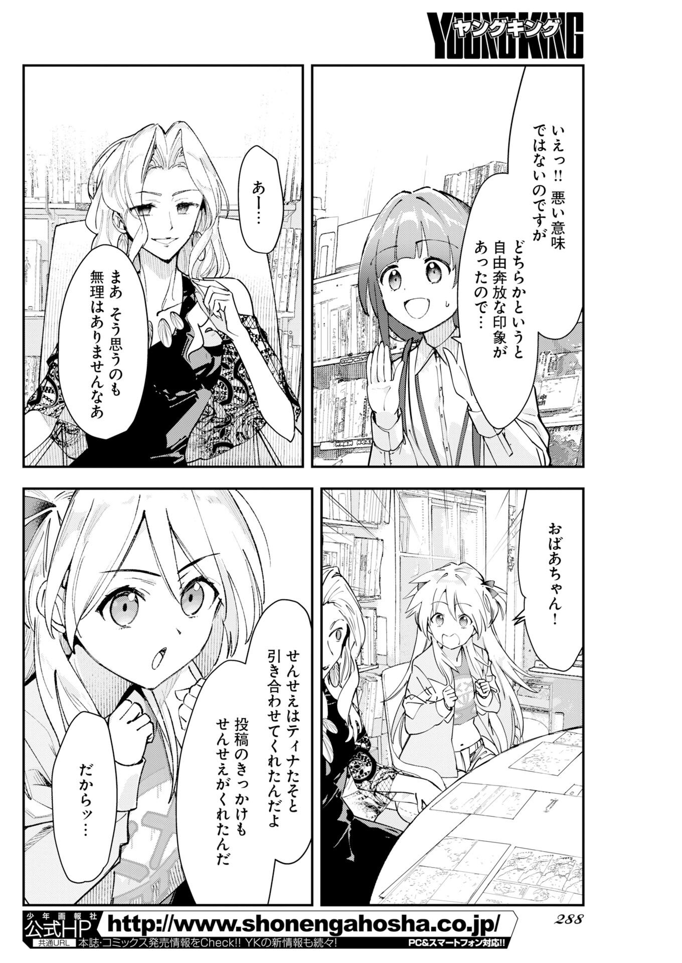 Koko Suki Channel Touroku Onegaishimasu - Chapter 10 - Page 10