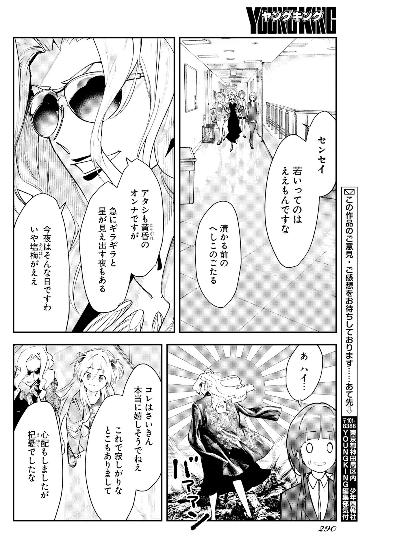 Koko Suki Channel Touroku Onegaishimasu - Chapter 10 - Page 12