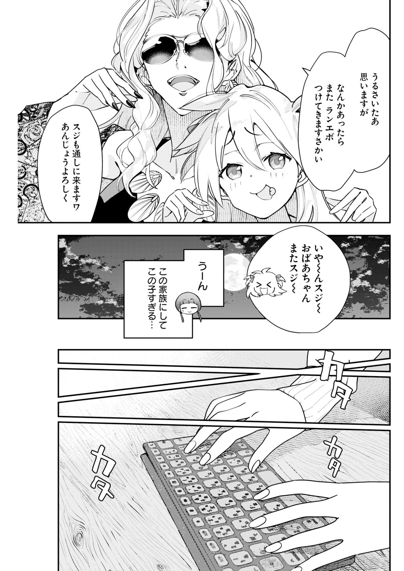 Koko Suki Channel Touroku Onegaishimasu - Chapter 10 - Page 13