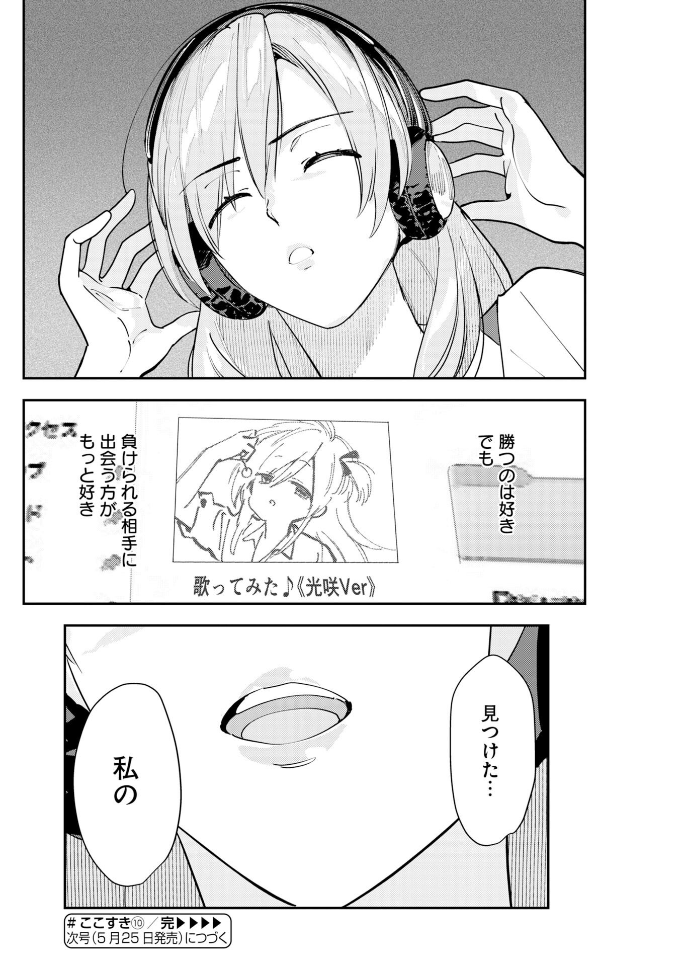 Koko Suki Channel Touroku Onegaishimasu - Chapter 10 - Page 14