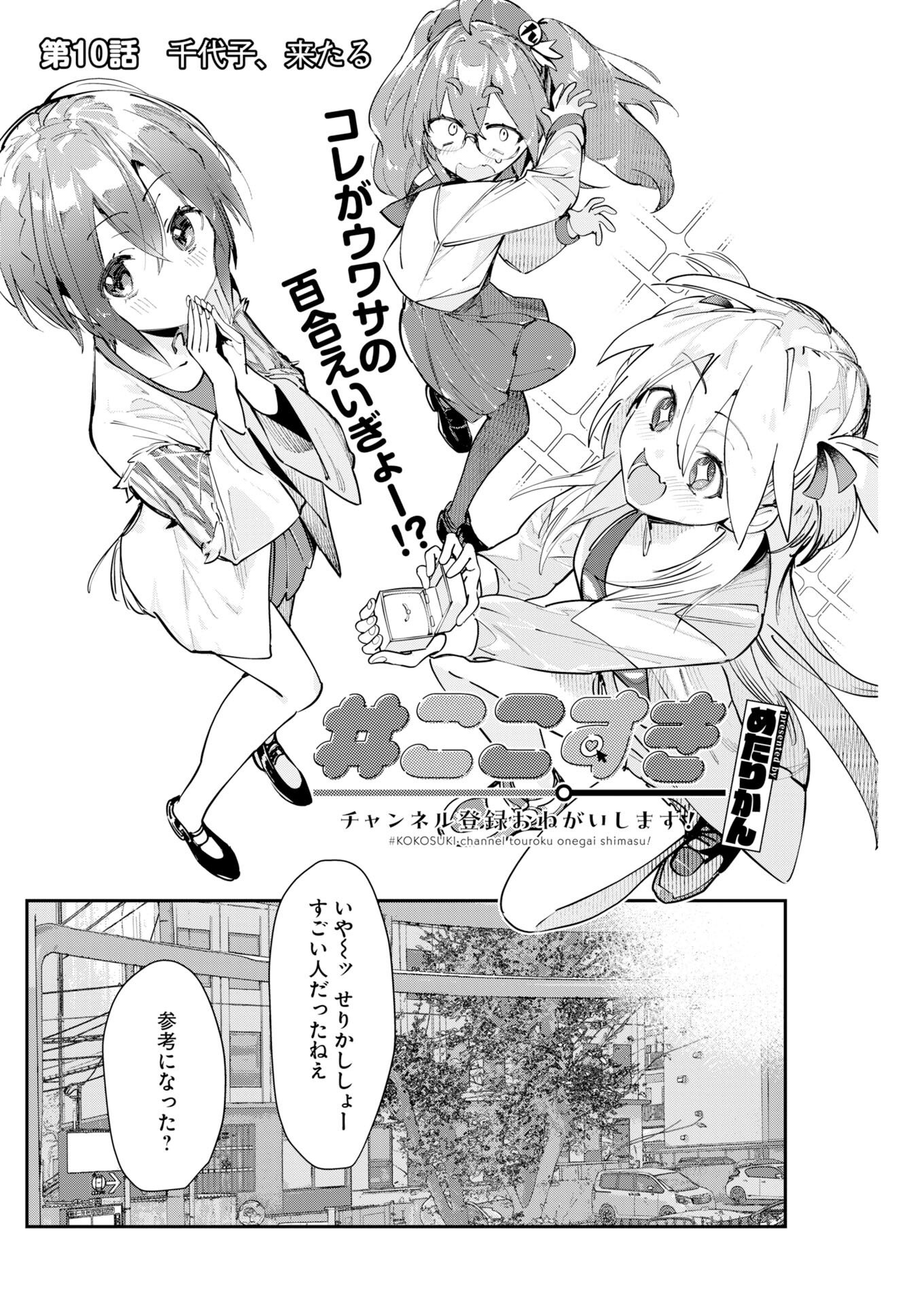 Koko Suki Channel Touroku Onegaishimasu - Chapter 10 - Page 2