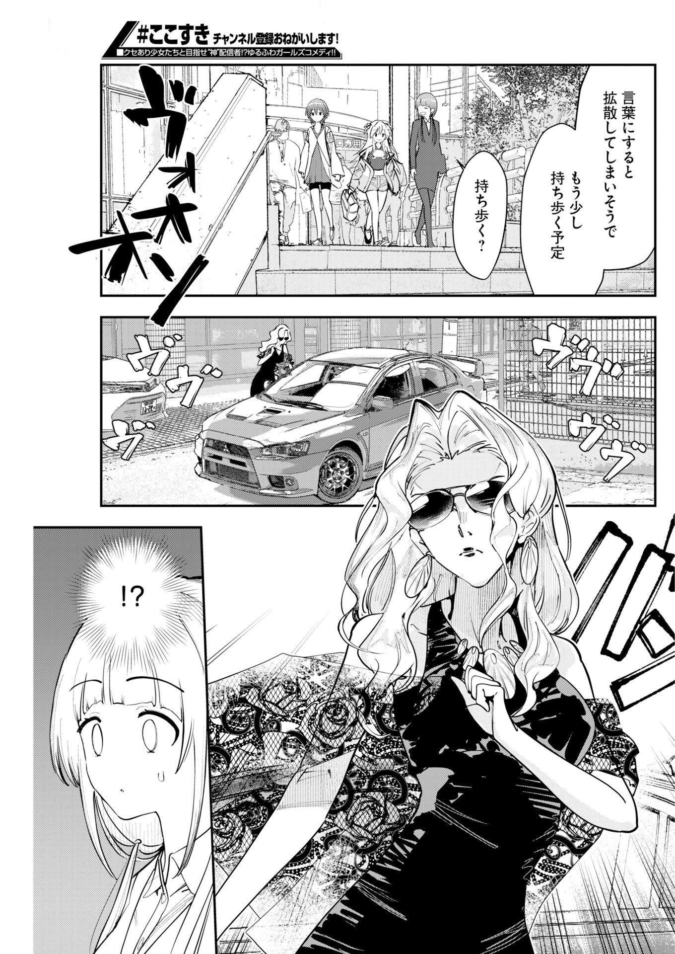 Koko Suki Channel Touroku Onegaishimasu - Chapter 10 - Page 3